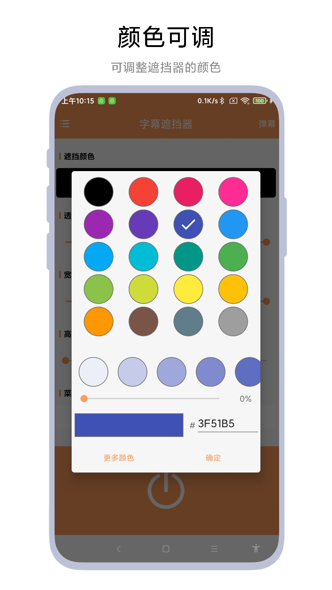 精彩截图-字幕遮挡器2026官方新版