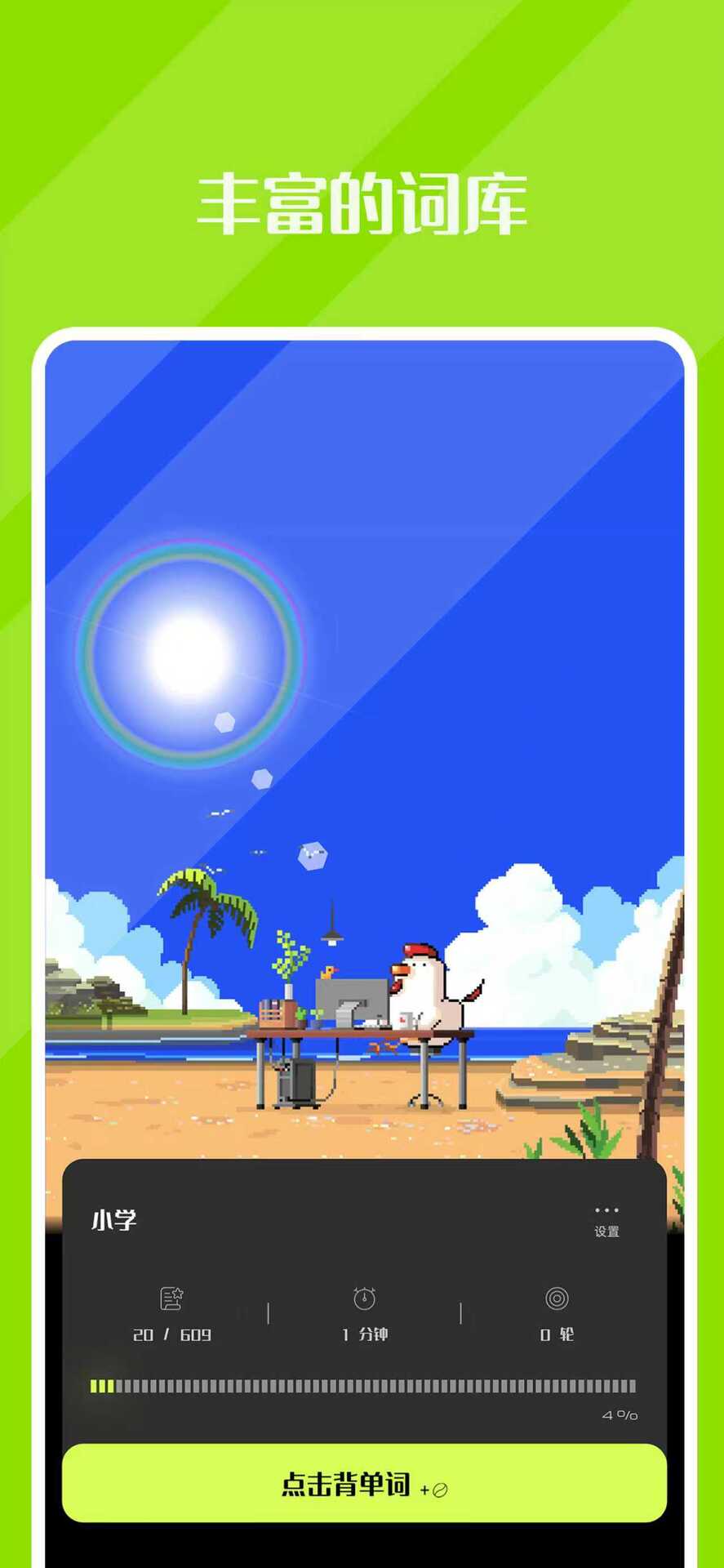 精彩截图-干词2026官方新版