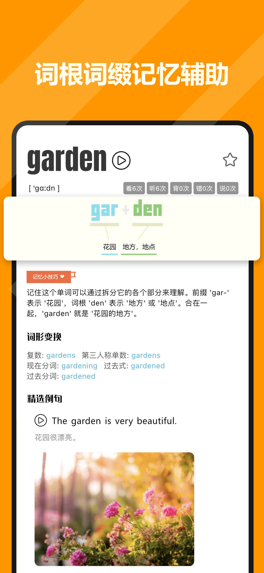 精彩截图-干词2025官方新版