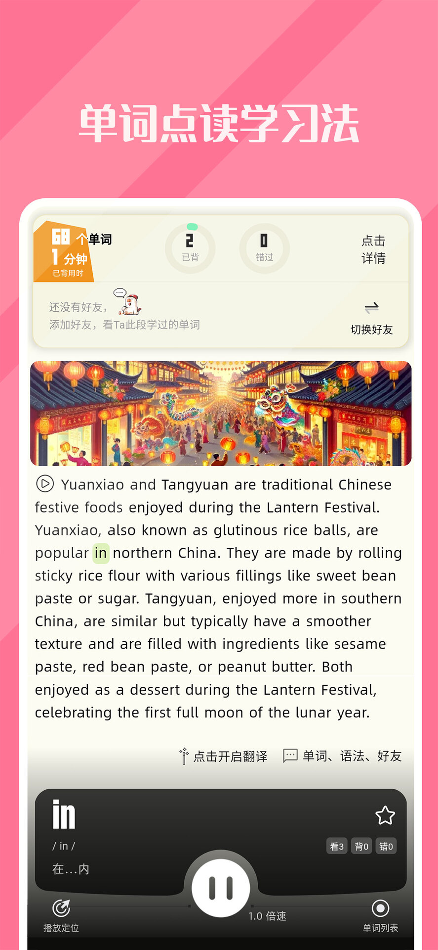 精彩截图-干词2026官方新版