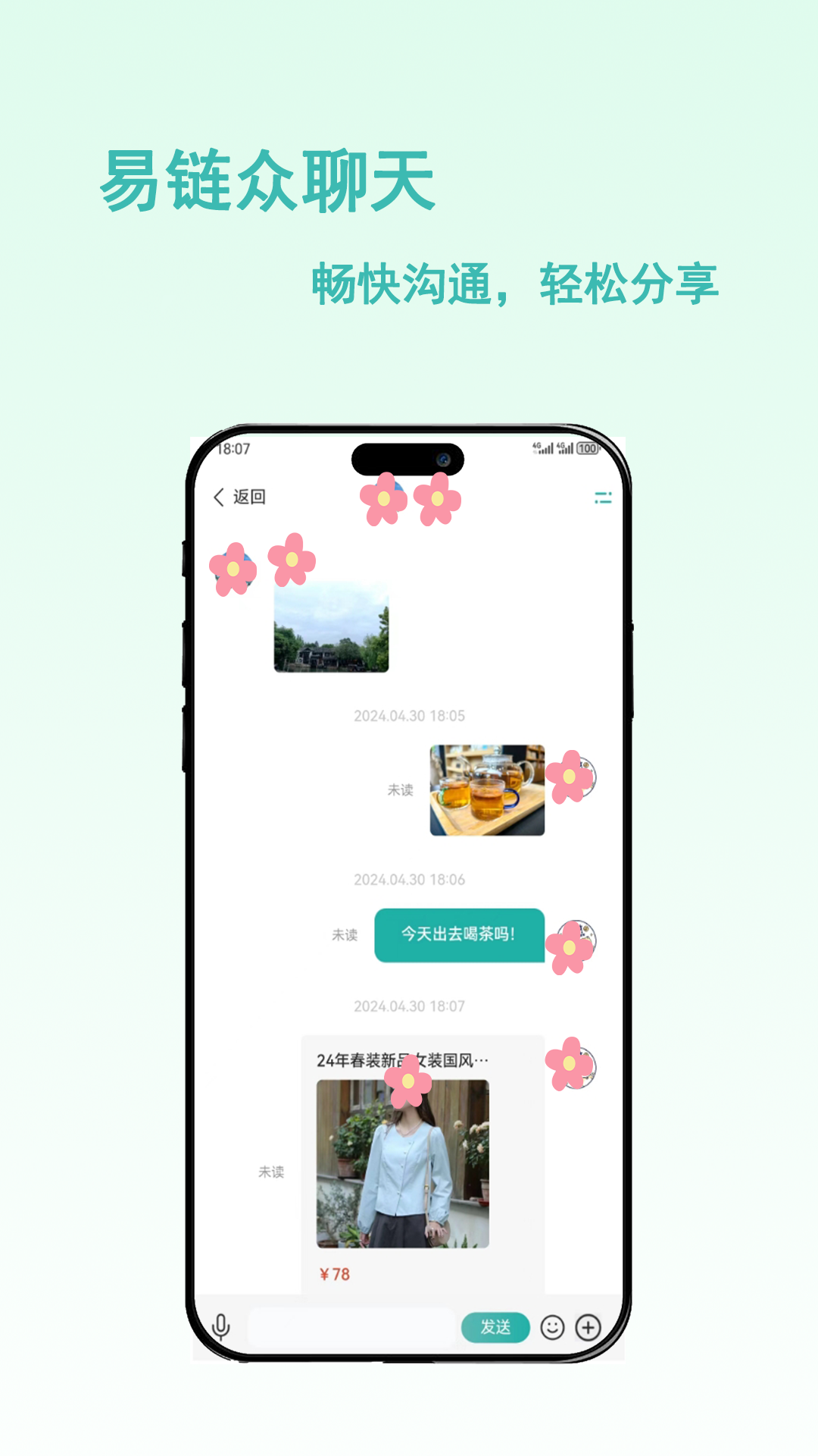 精彩截图-易链众2025官方新版
