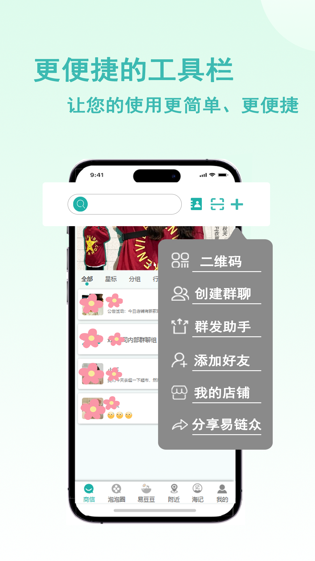精彩截图-易链众2026官方新版