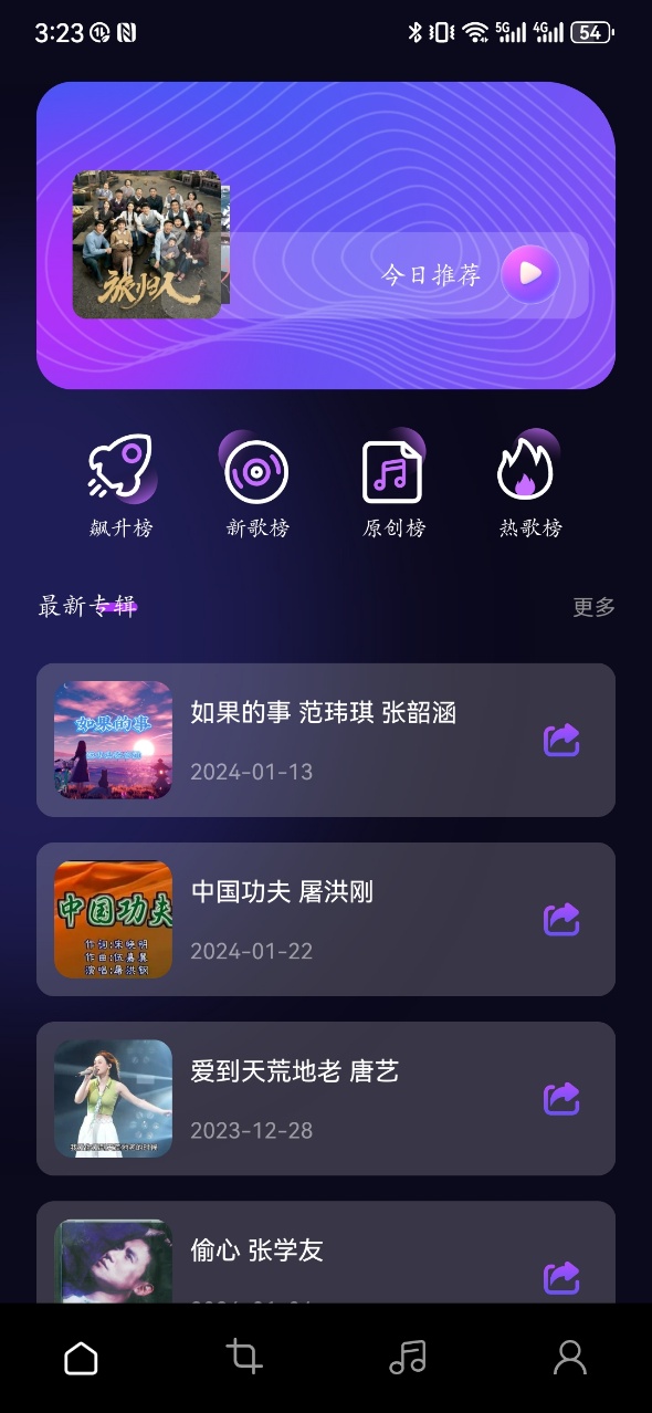 精彩截图-ListenOne12025官方新版