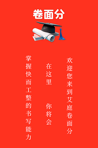 精彩截图-艾庭卷面分2026官方新版
