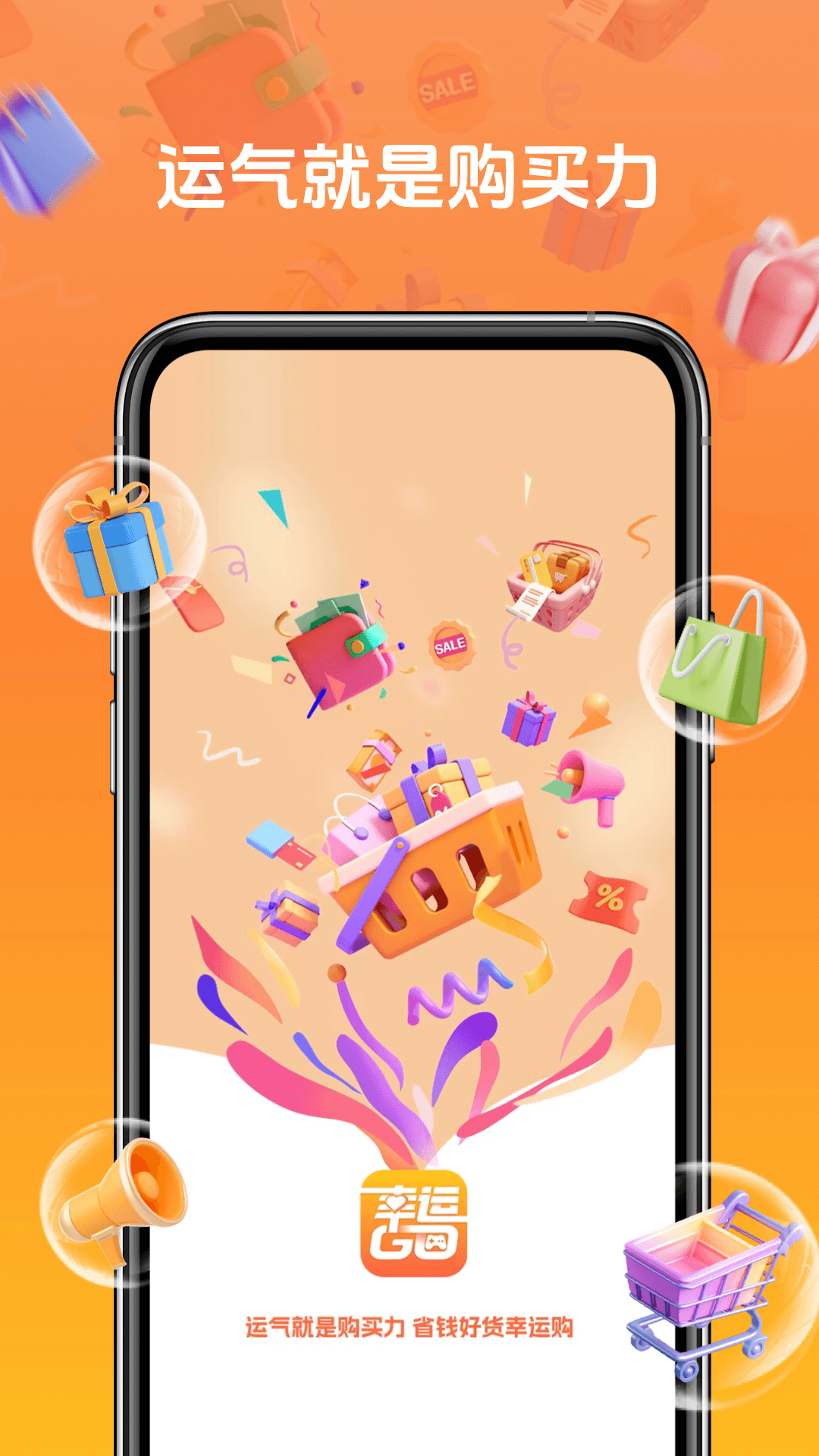 精彩截图-幸运go(购）2025官方新版