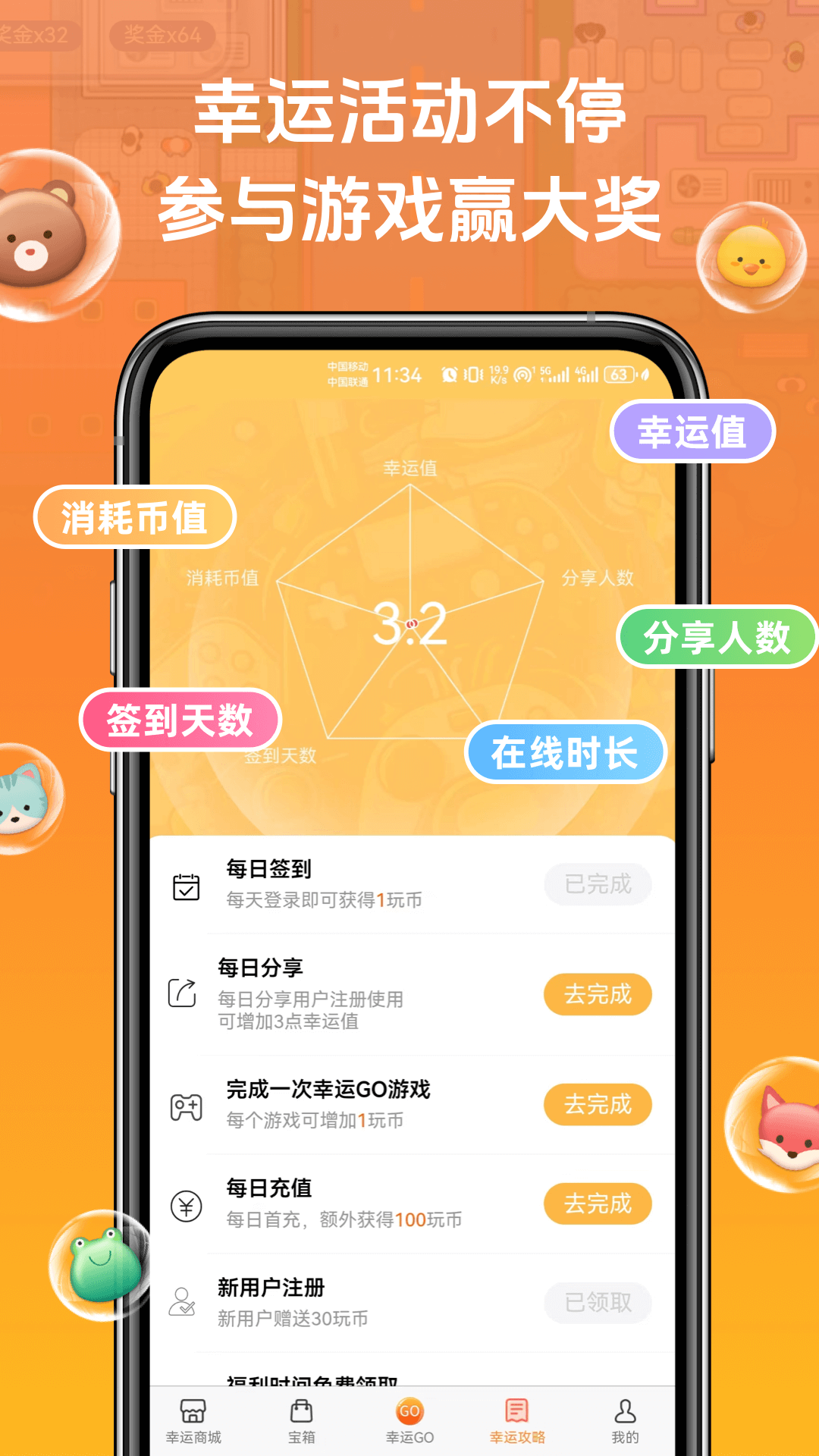精彩截图-幸运go(购）2025官方新版