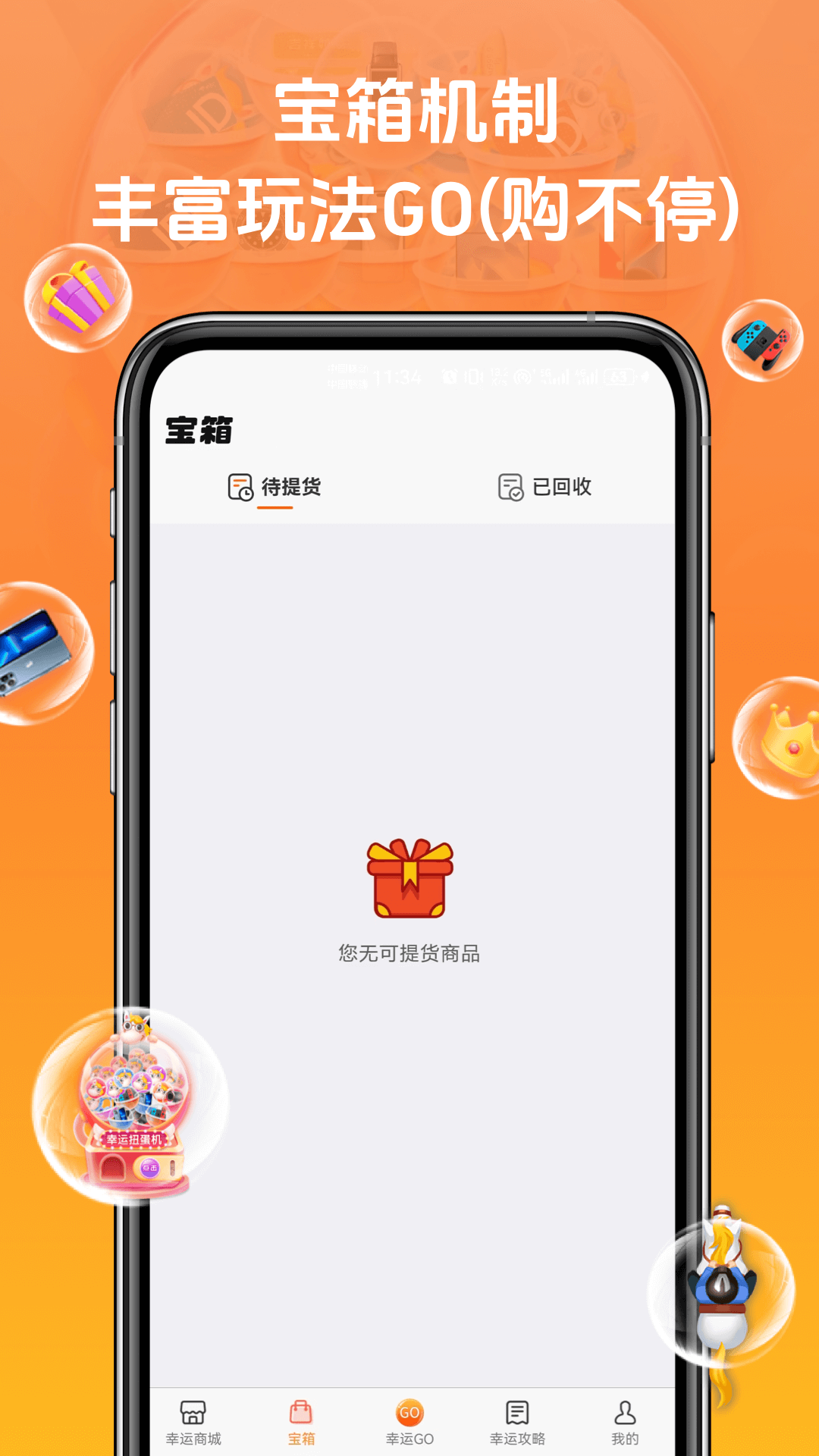 精彩截图-幸运go(购）2025官方新版