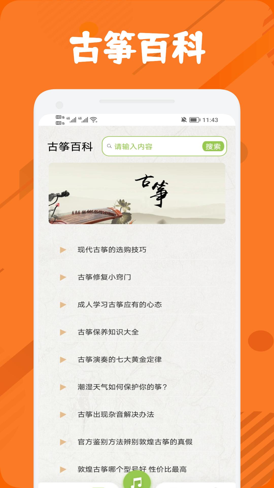 精彩截图-古筝调音节拍器2026官方新版