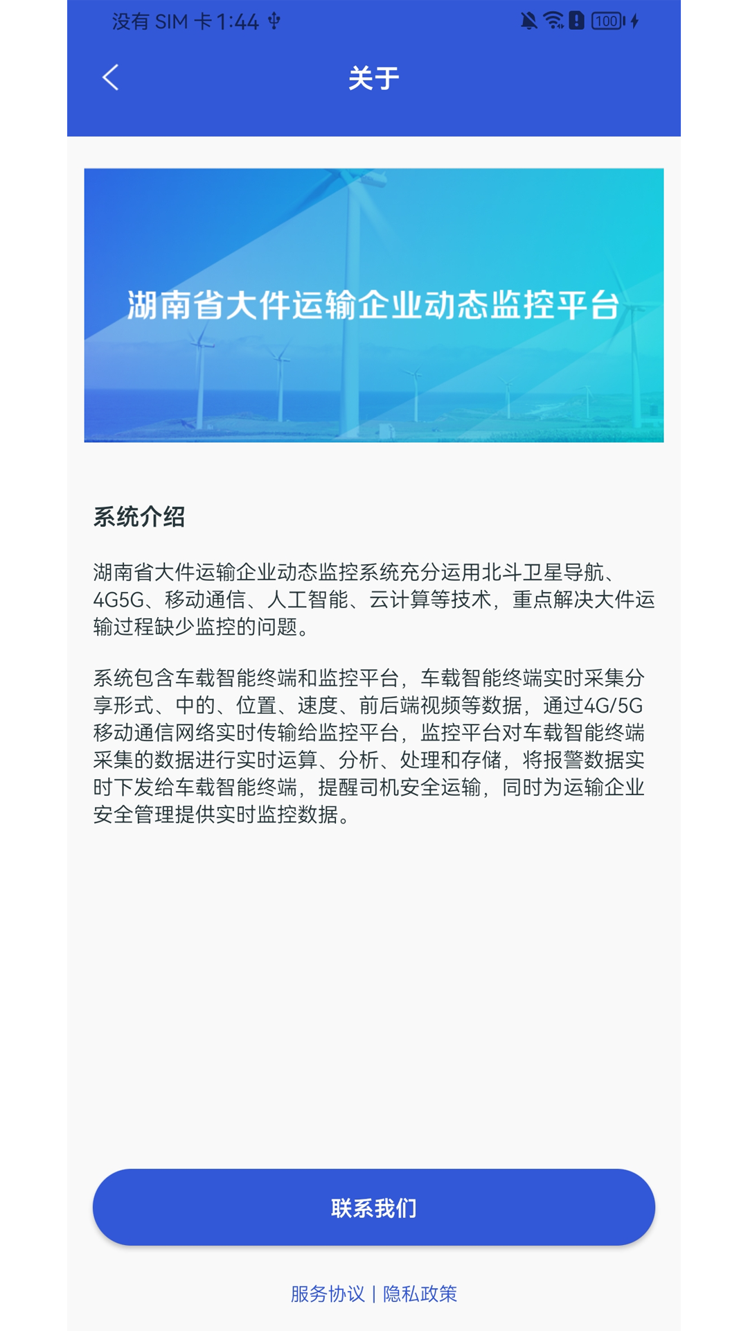 精彩截图-大件运输监控2025官方新版