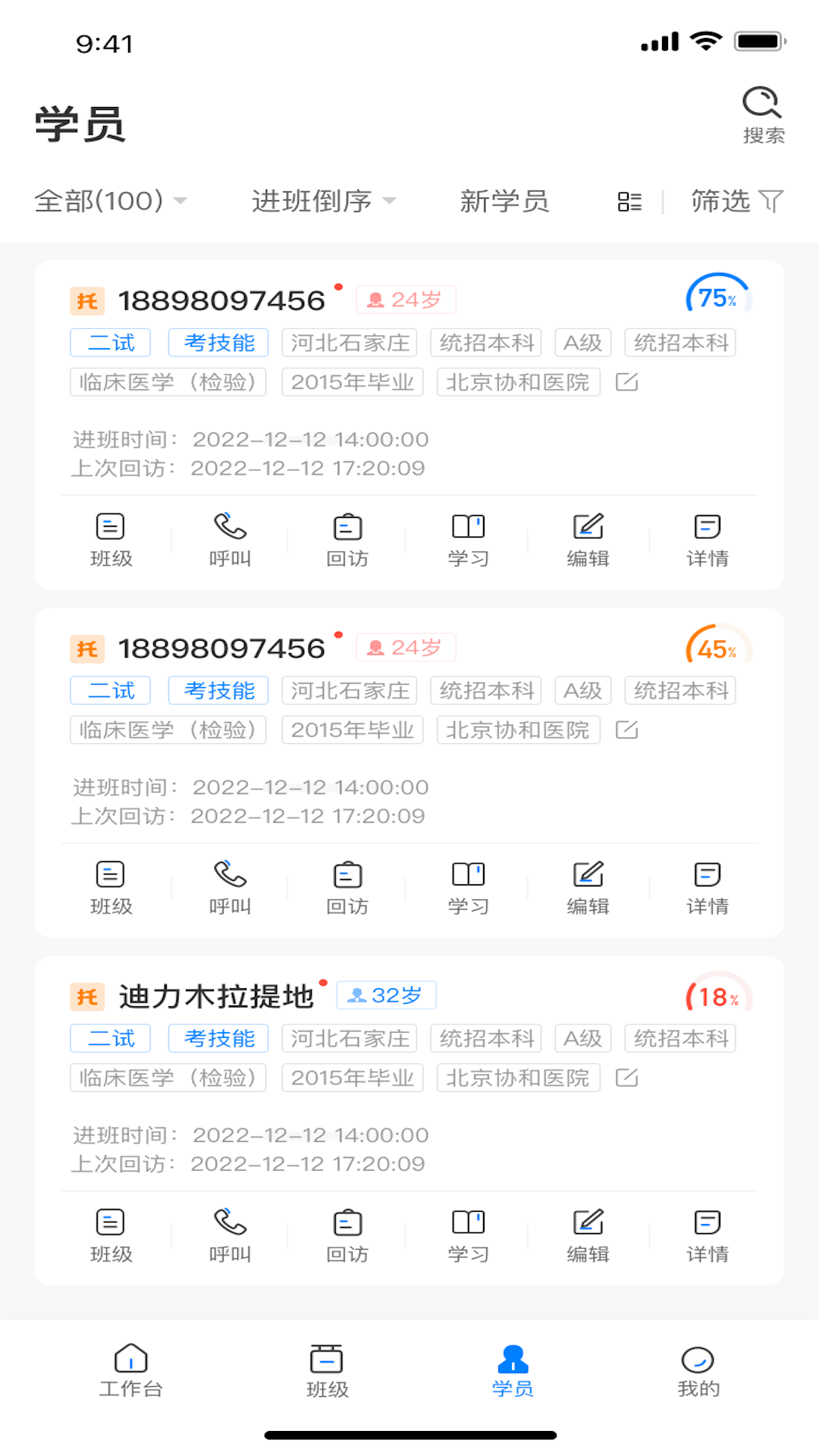 昭昭督学 截图 3