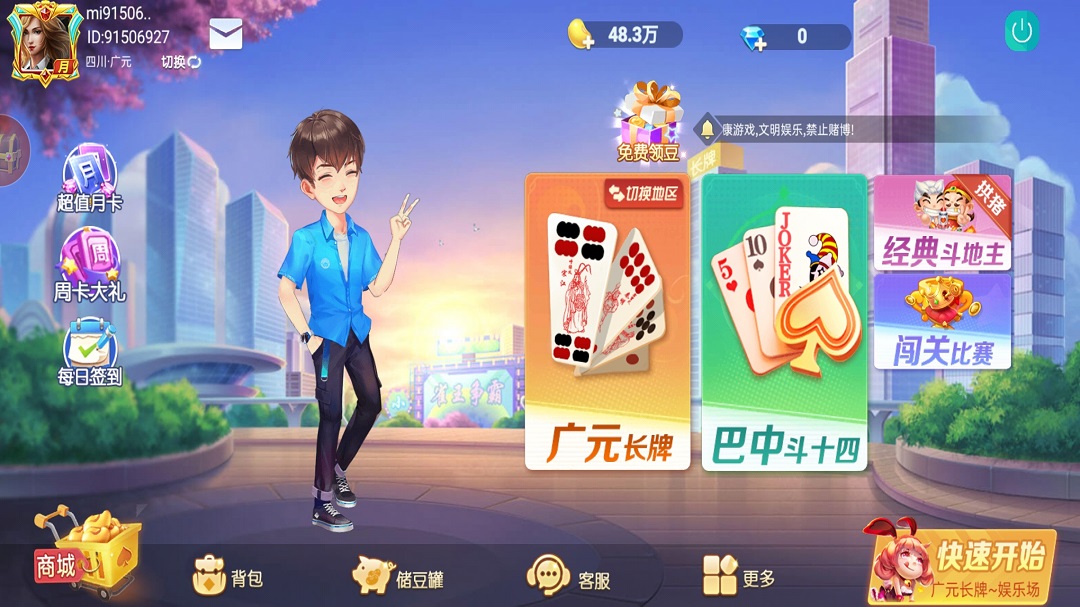 精彩截图-小南四川长牌2025官方新版