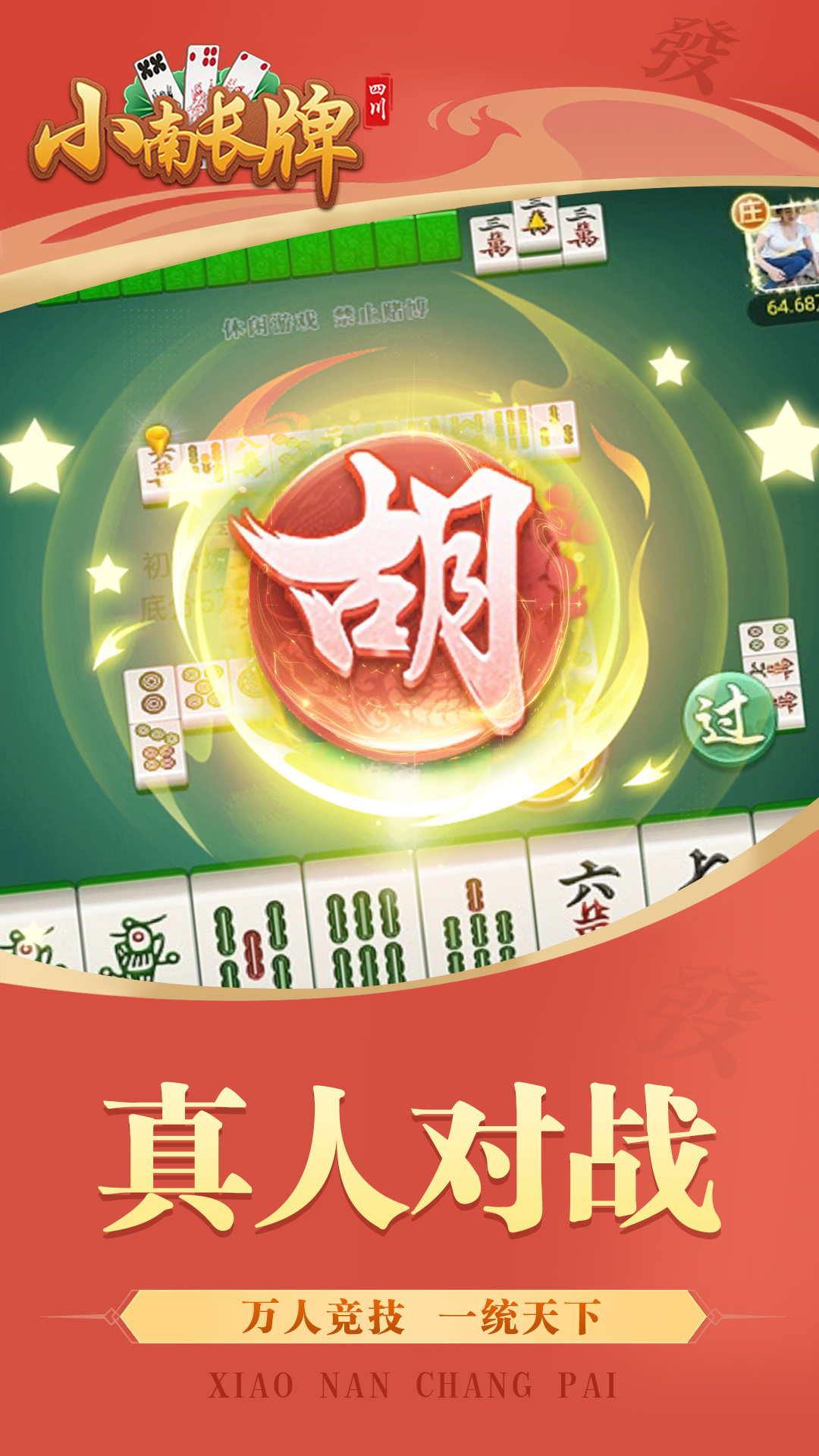 精彩截图-小南四川长牌2026官方新版