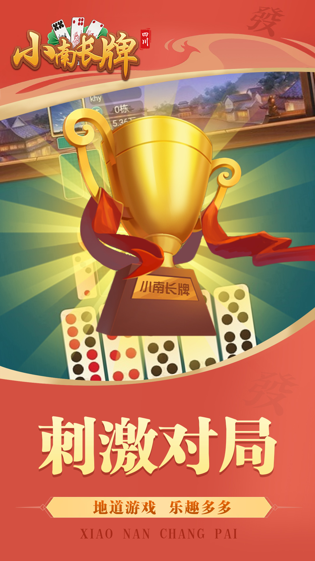 精彩截图-小南四川长牌2026官方新版