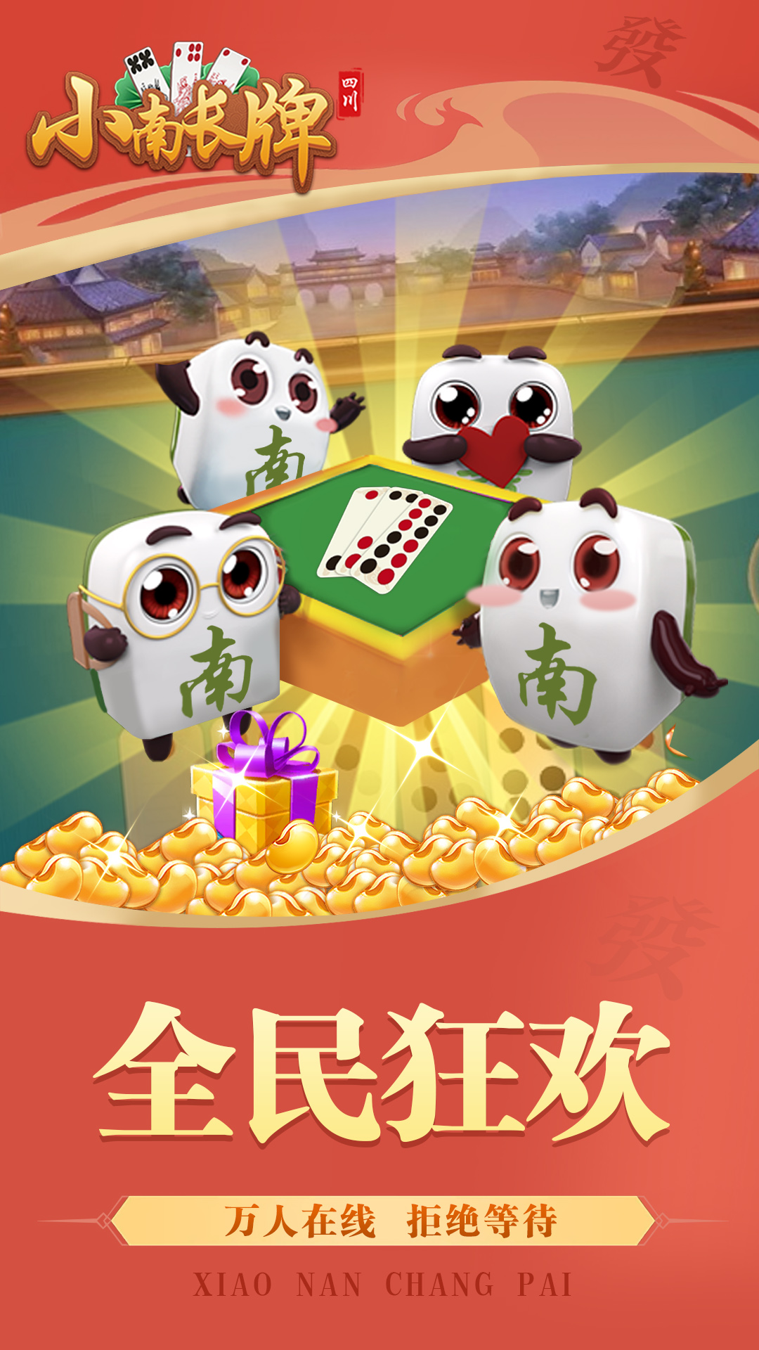精彩截图-小南四川长牌2026官方新版