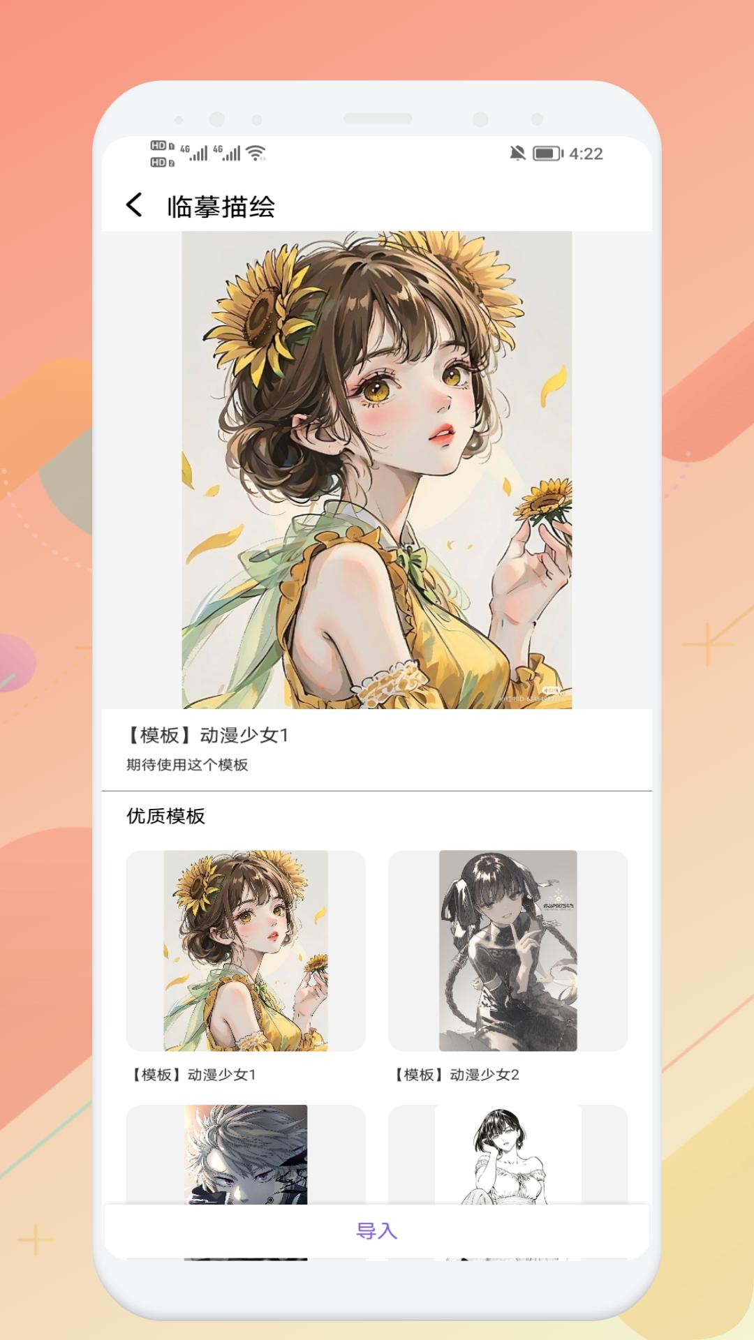 sketches安卓版高清截图