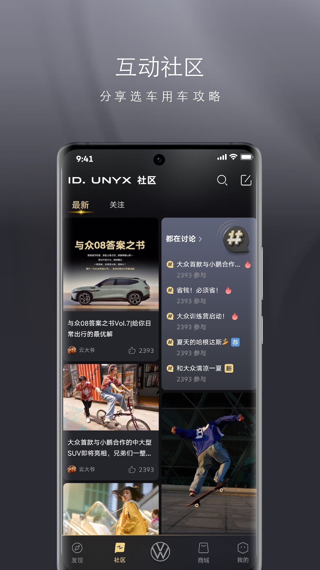 ID. UNYX 截图 2