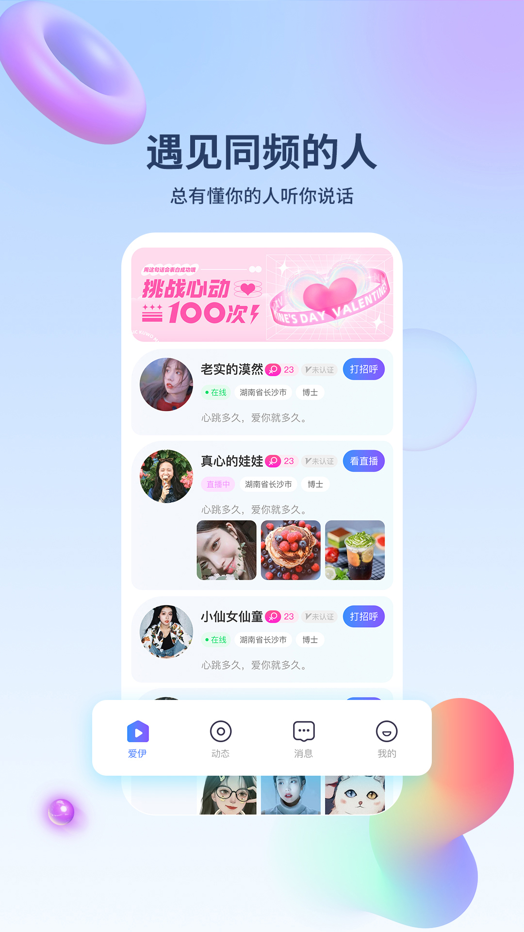 精彩截图-爱伊2026官方新版