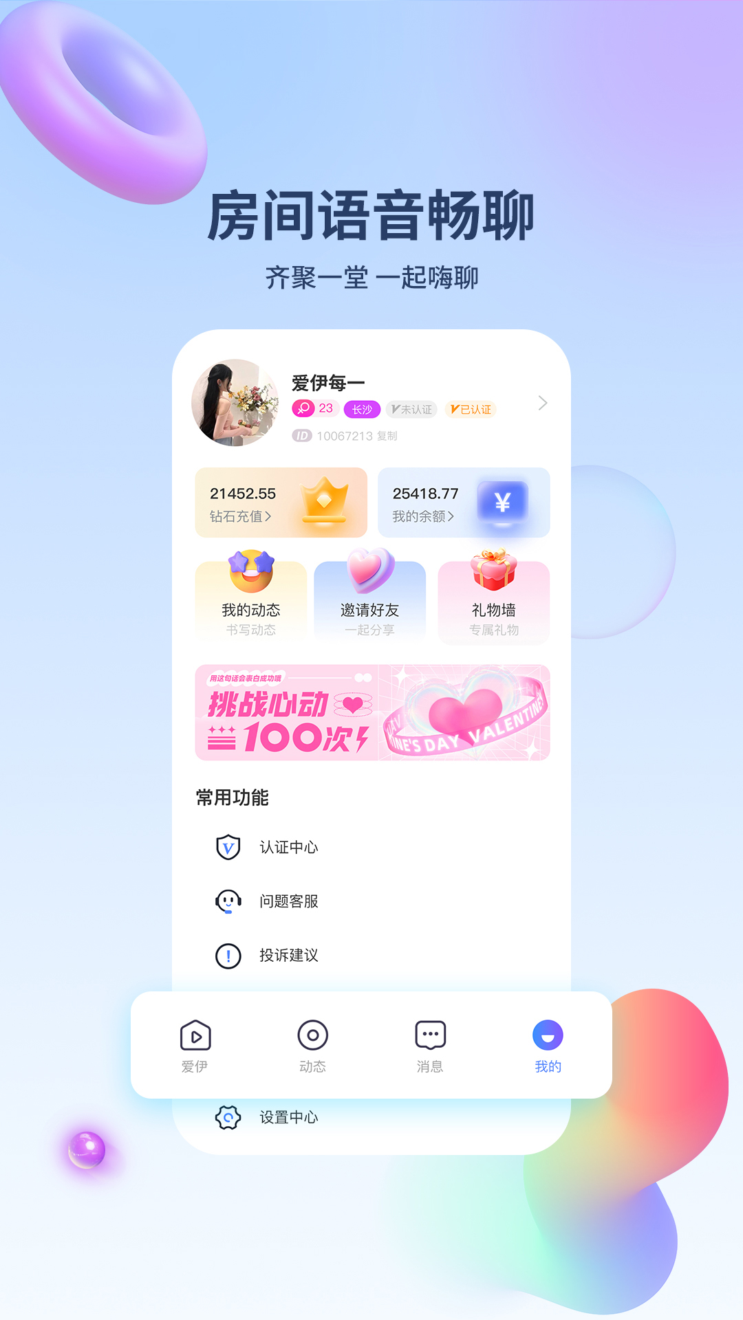 精彩截图-爱伊2026官方新版
