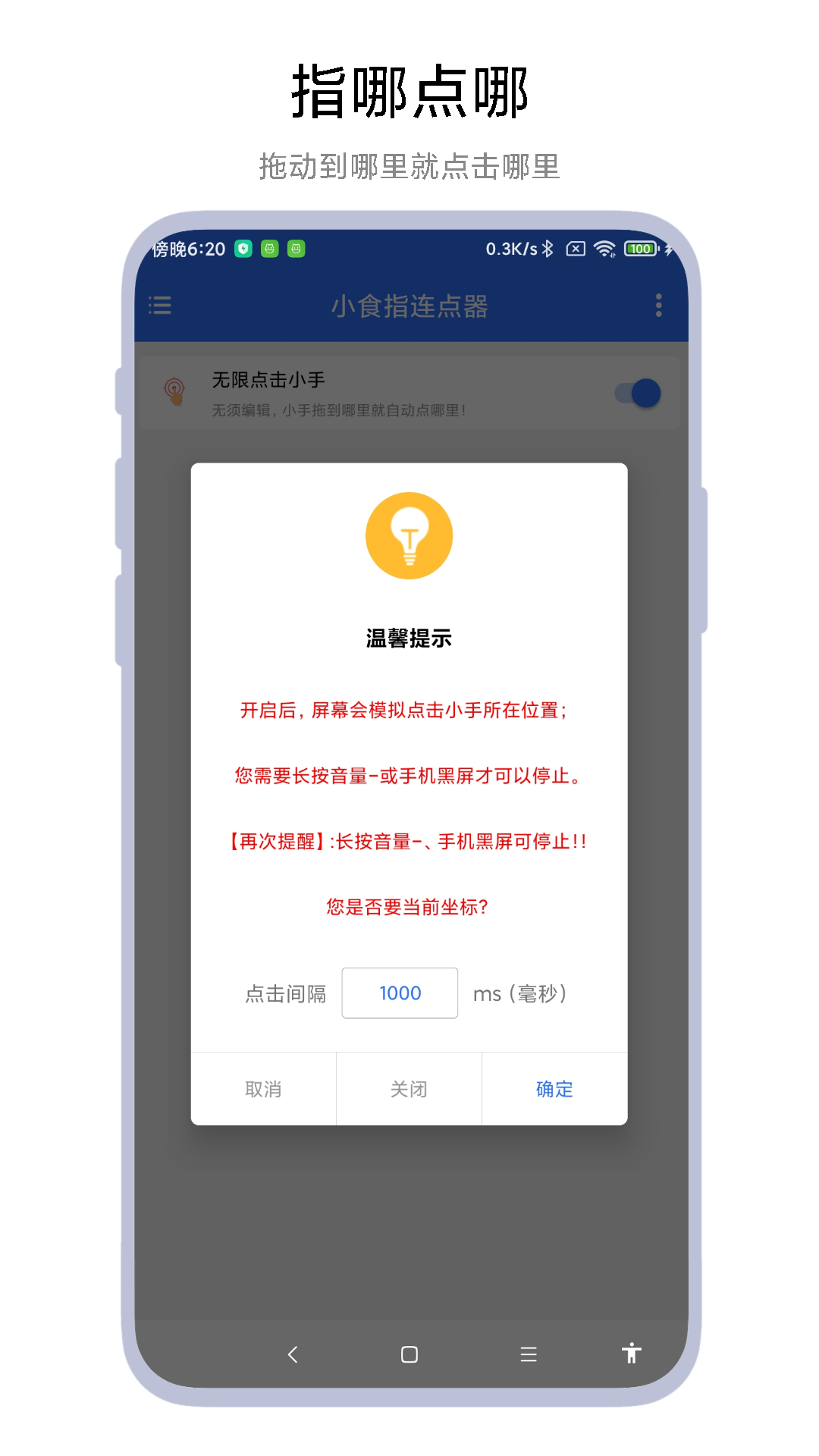 小食指连点器 截图 1