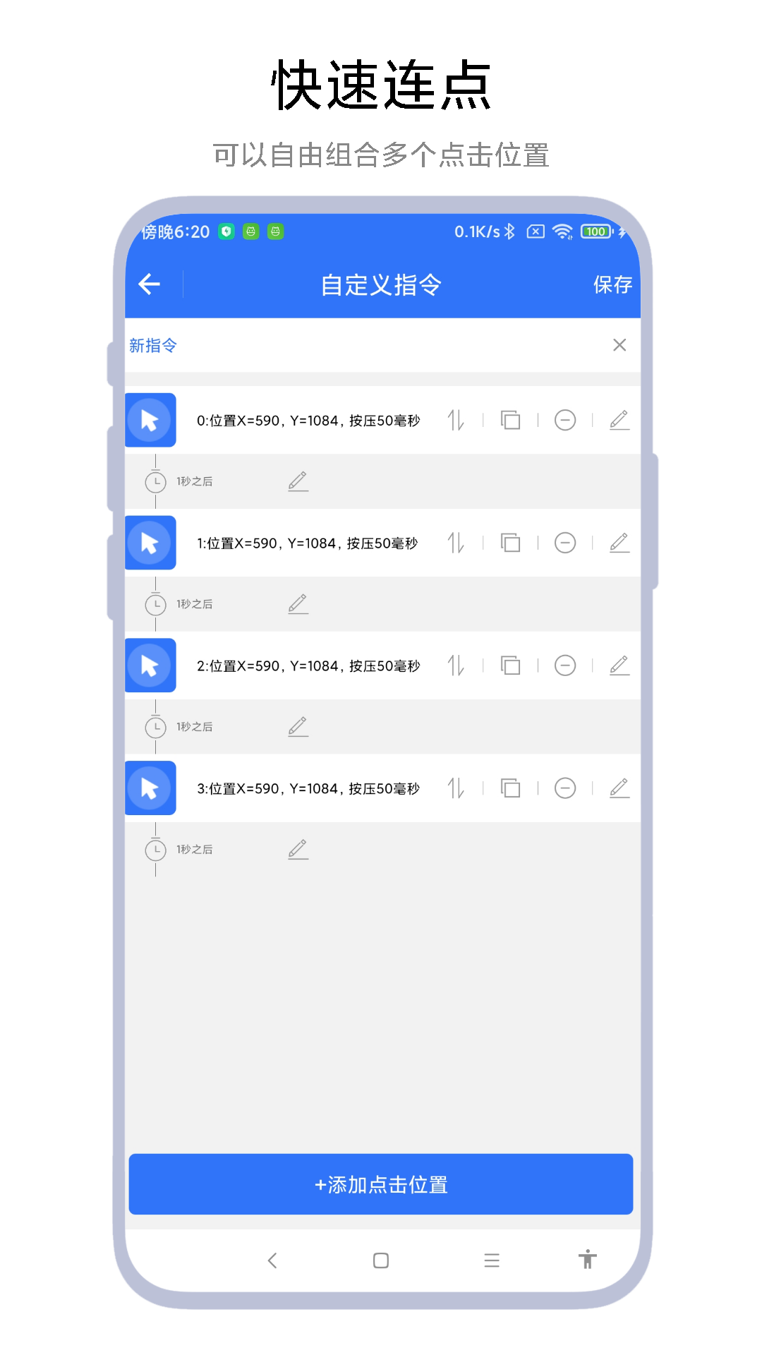 小食指连点器 截图 2