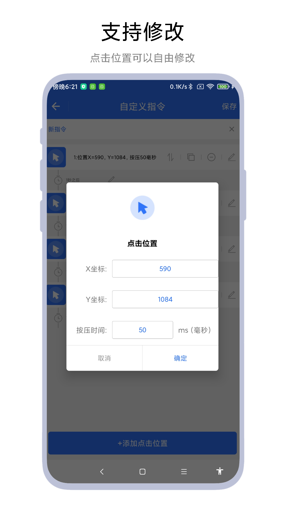 小食指连点器 截图 4