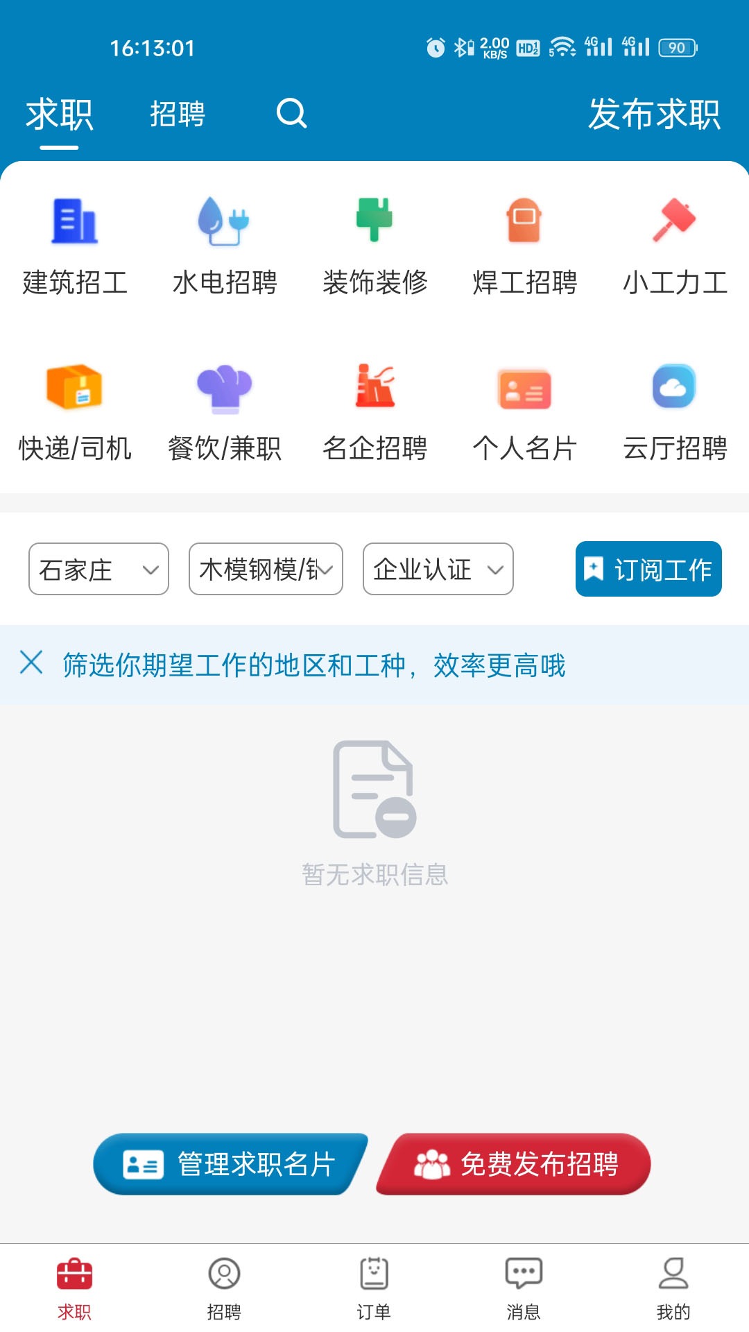 精彩截图-云厅招聘2025官方新版