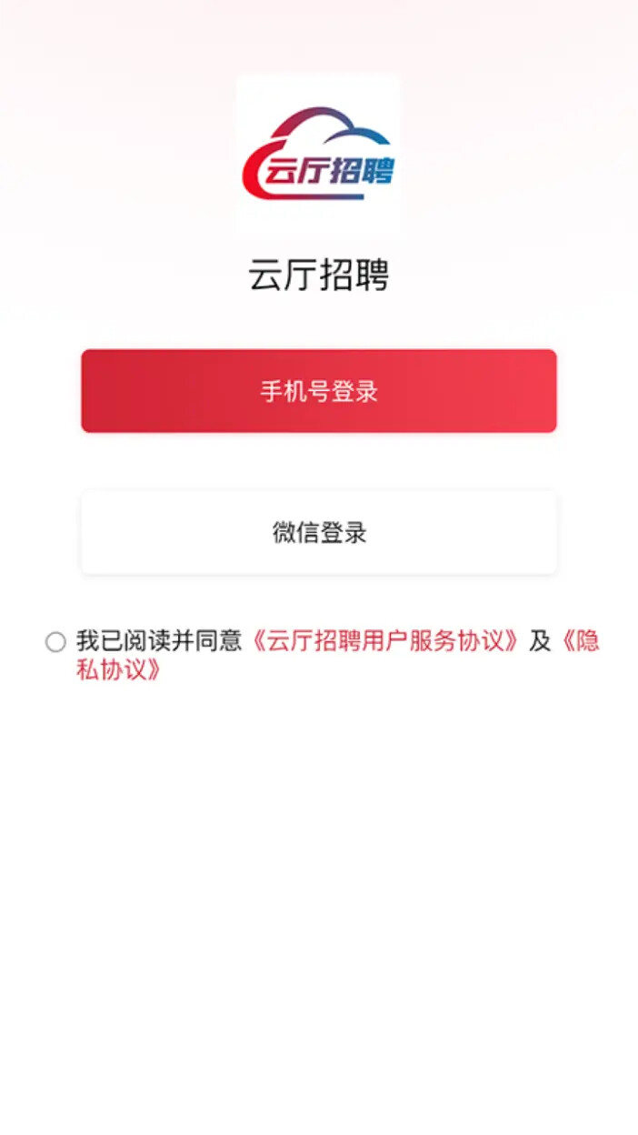 云厅招聘 截图 1
