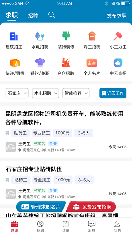 精彩截图-云厅招聘2025官方新版