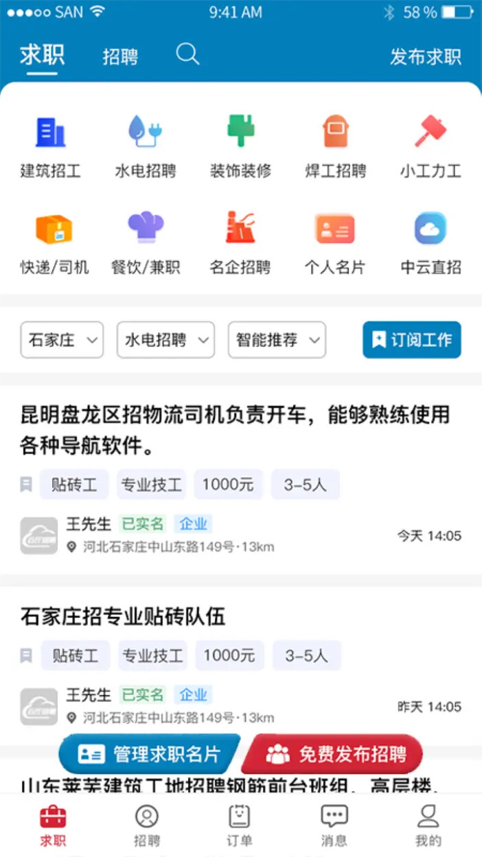 云厅招聘 截图 2