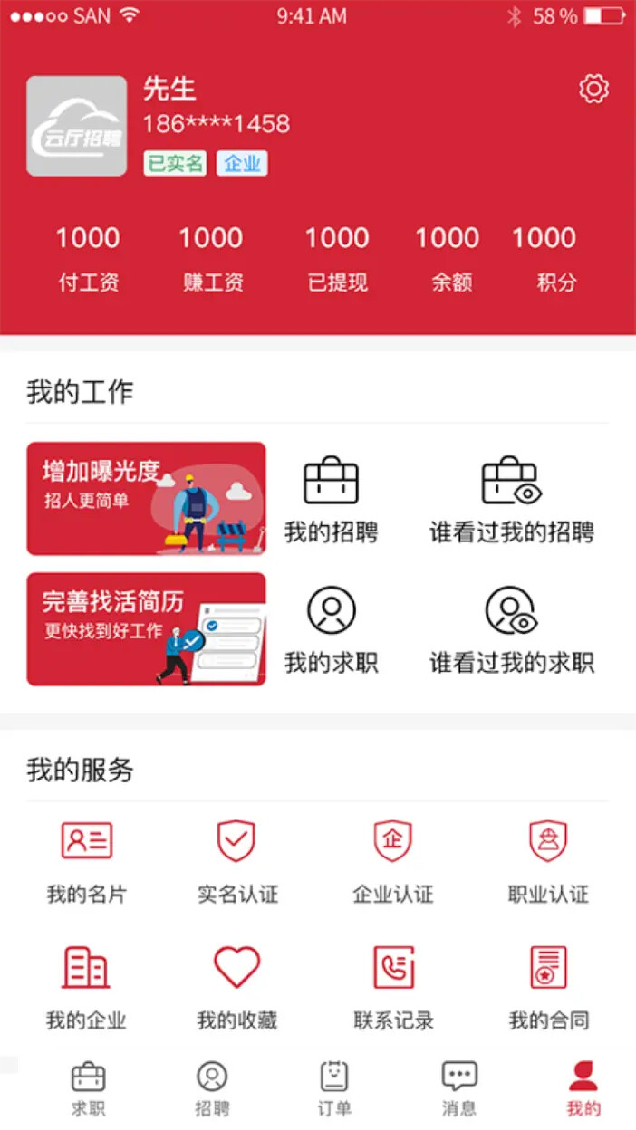 云厅招聘 截图 3
