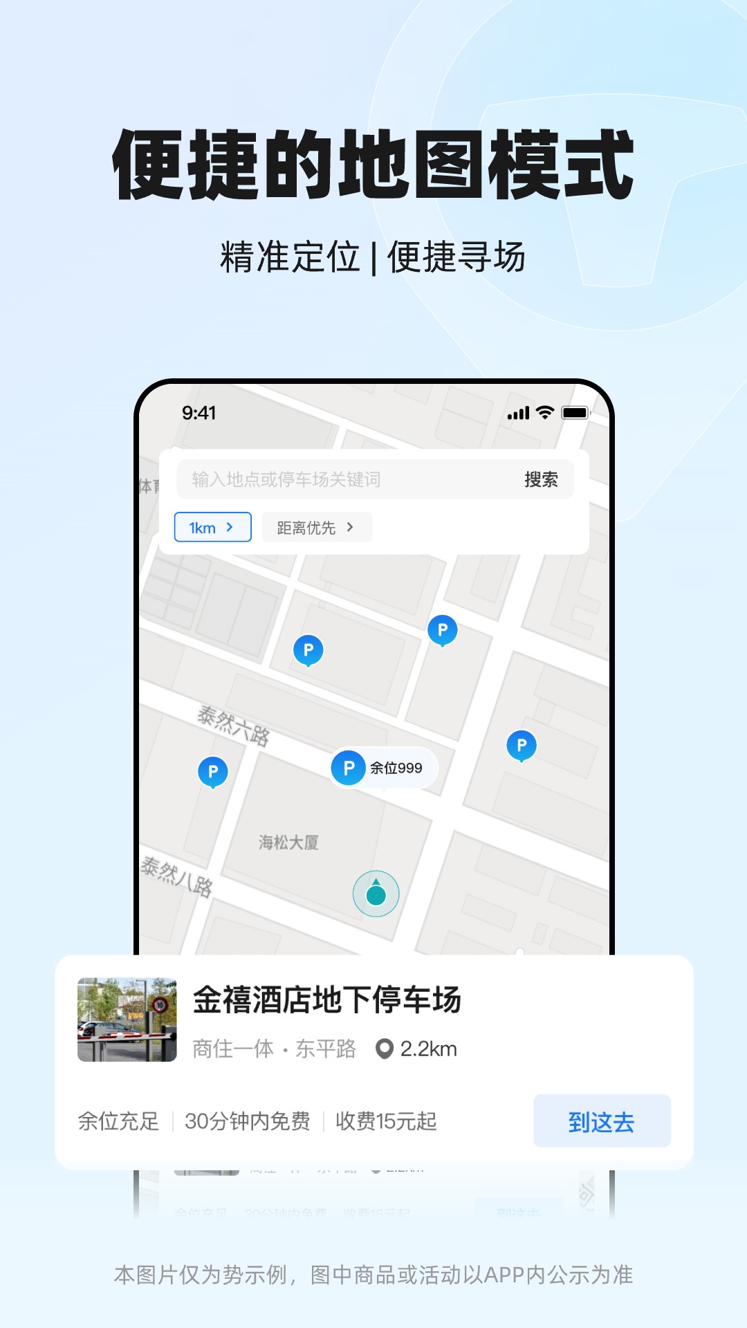 精彩截图-一点停2025官方新版