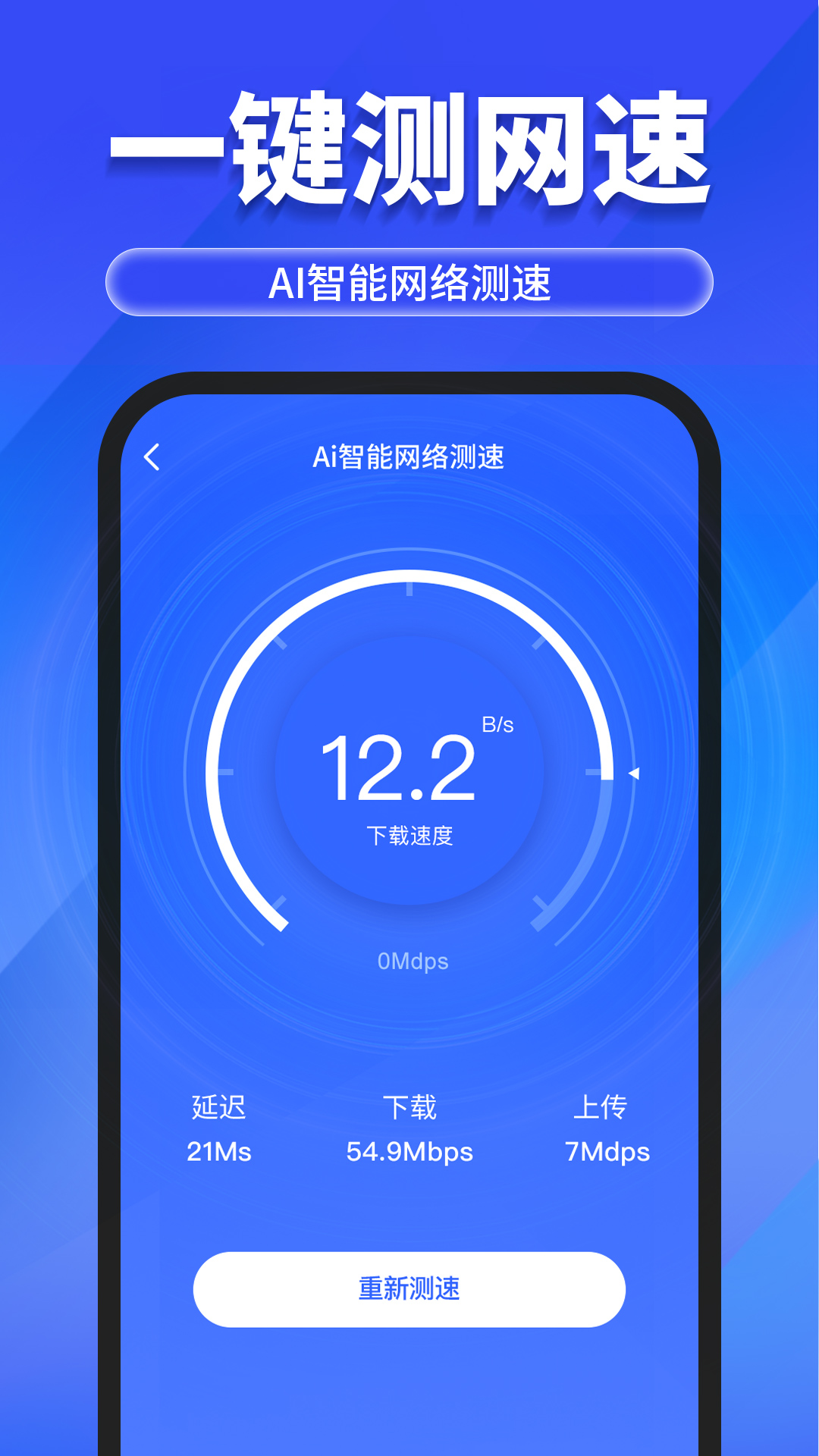 万能WiFi随心连 截图 1