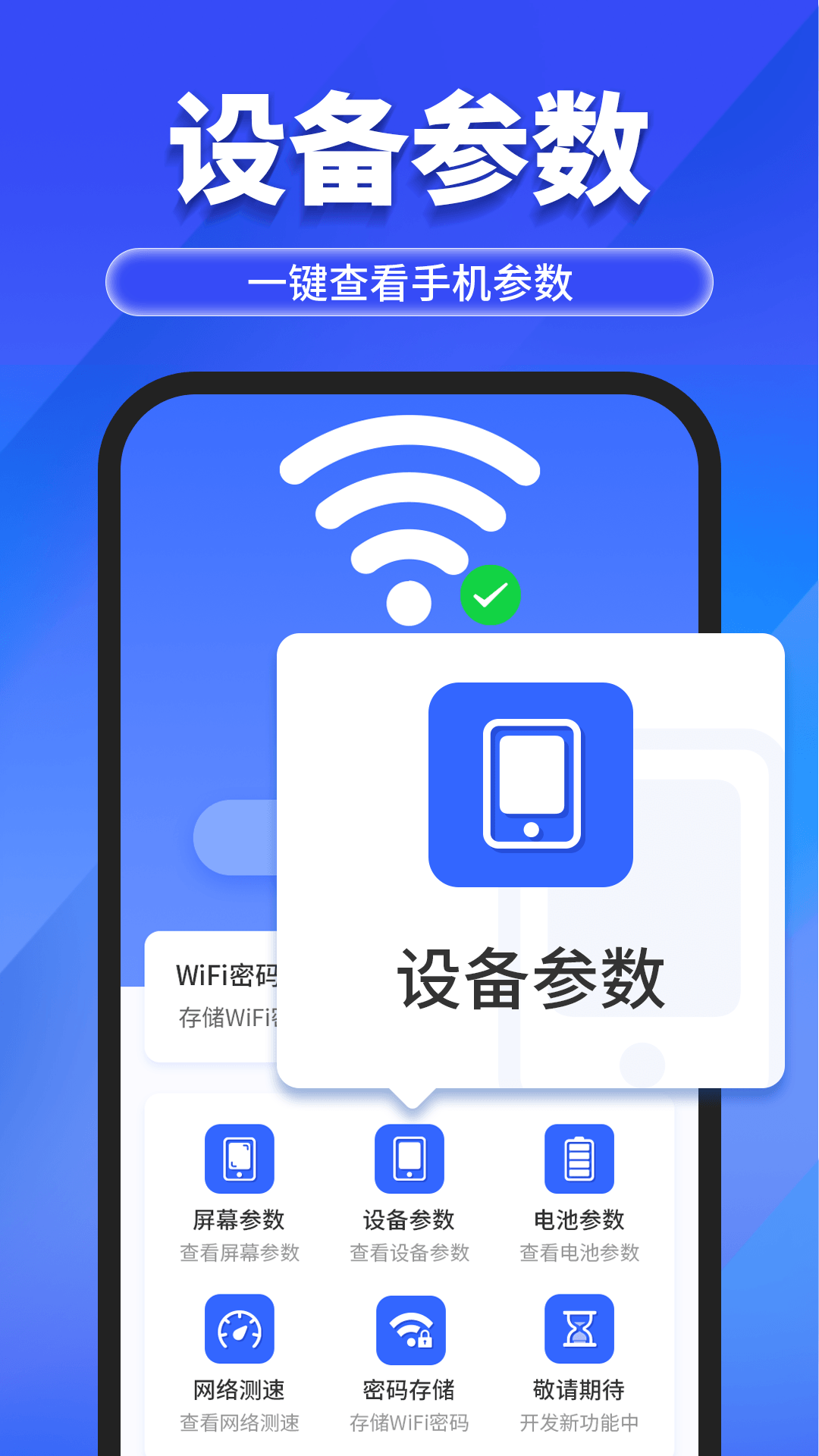 万能WiFi随心连 截图 3