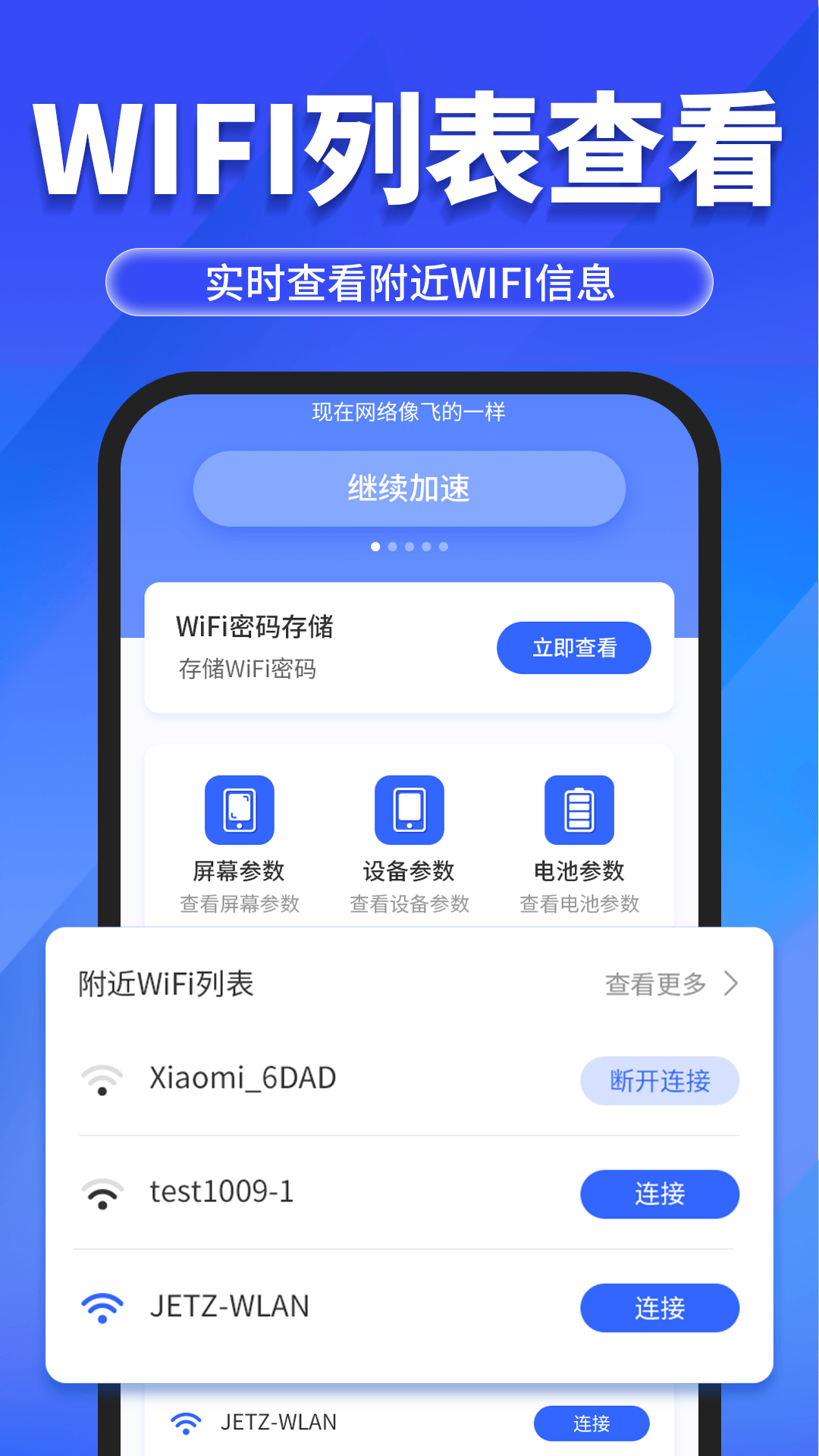万能WiFi随心连 截图 4