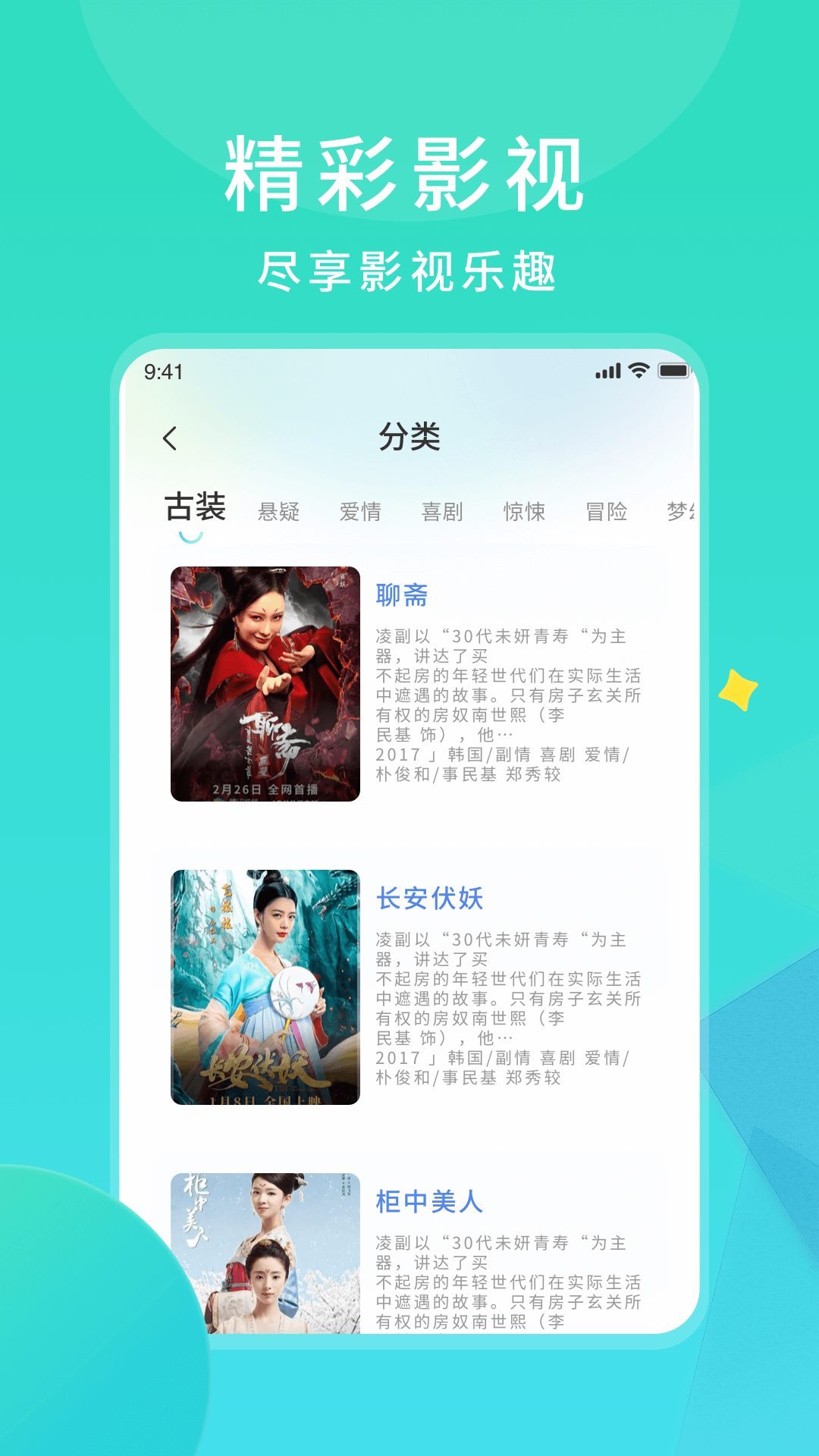 精彩截图-樱花影视2025官方新版