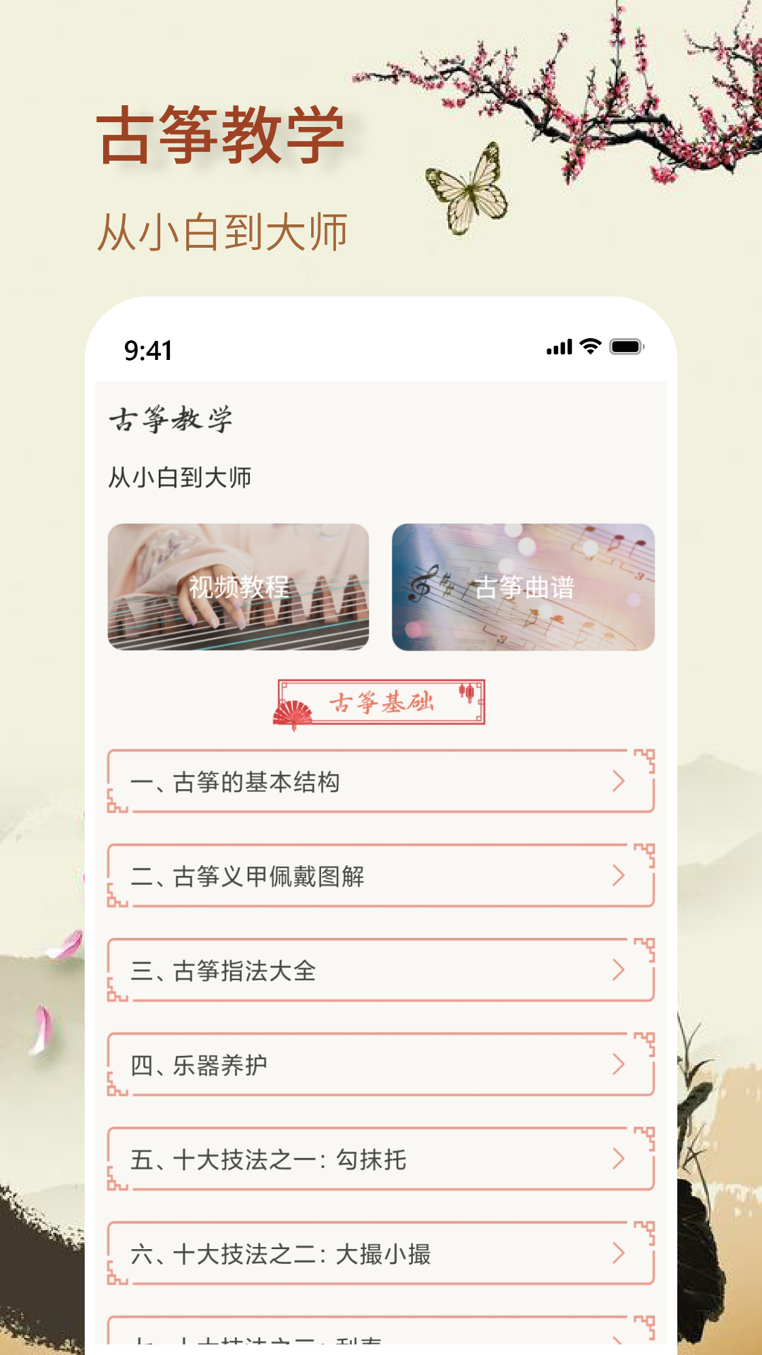 精彩截图-知音古筝2026官方新版