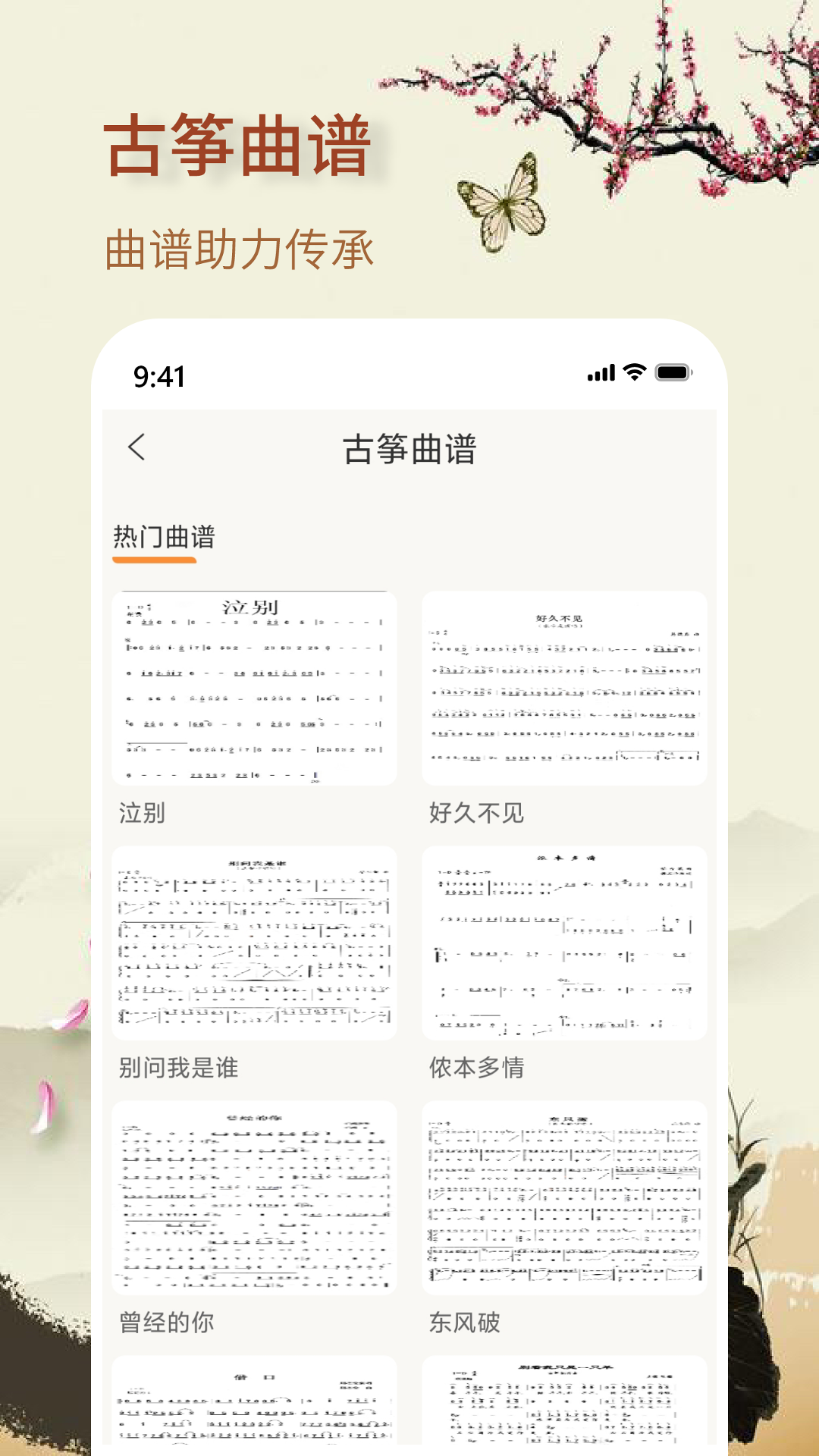 精彩截图-知音古筝2026官方新版