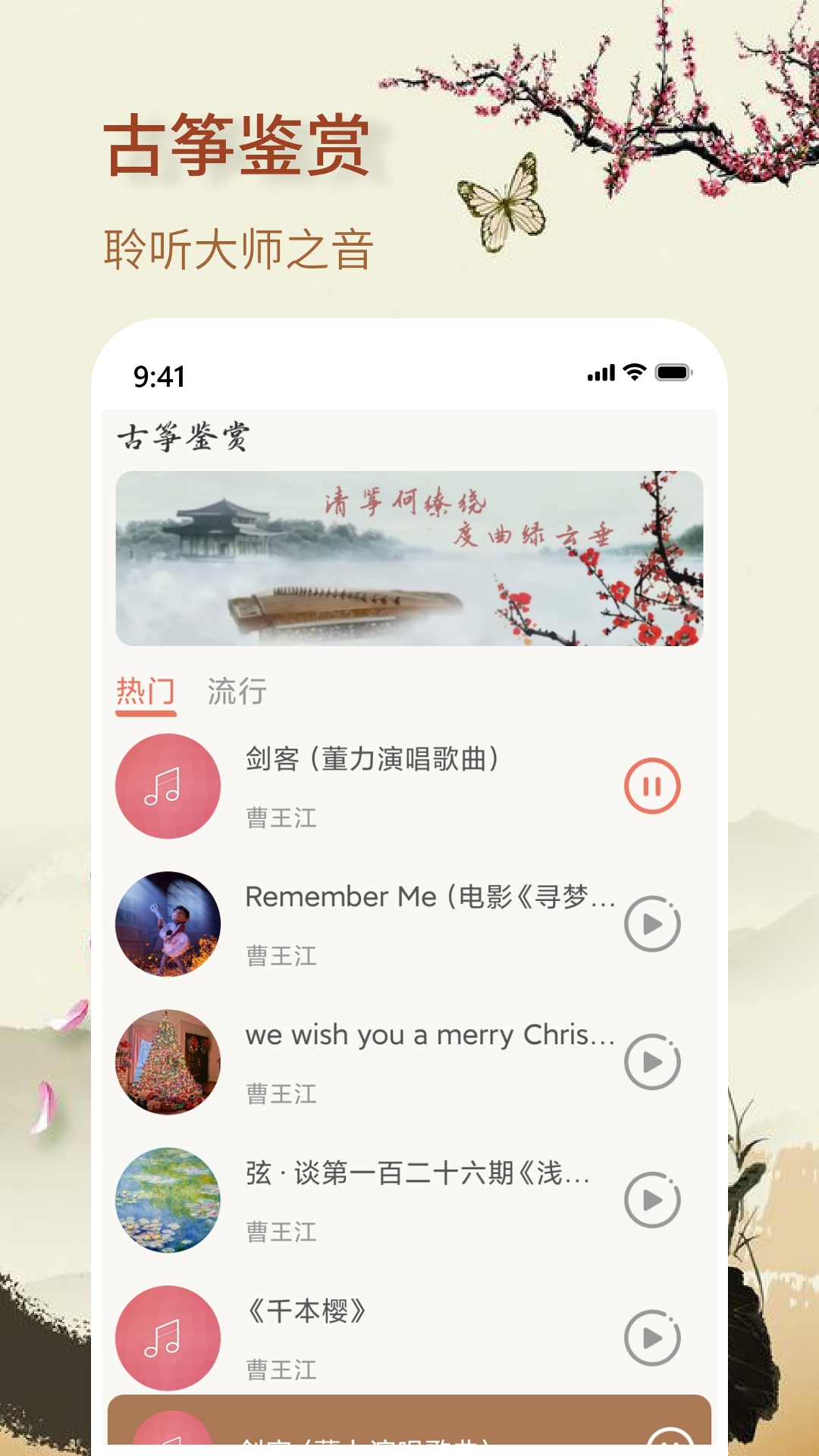 精彩截图-知音古筝2026官方新版