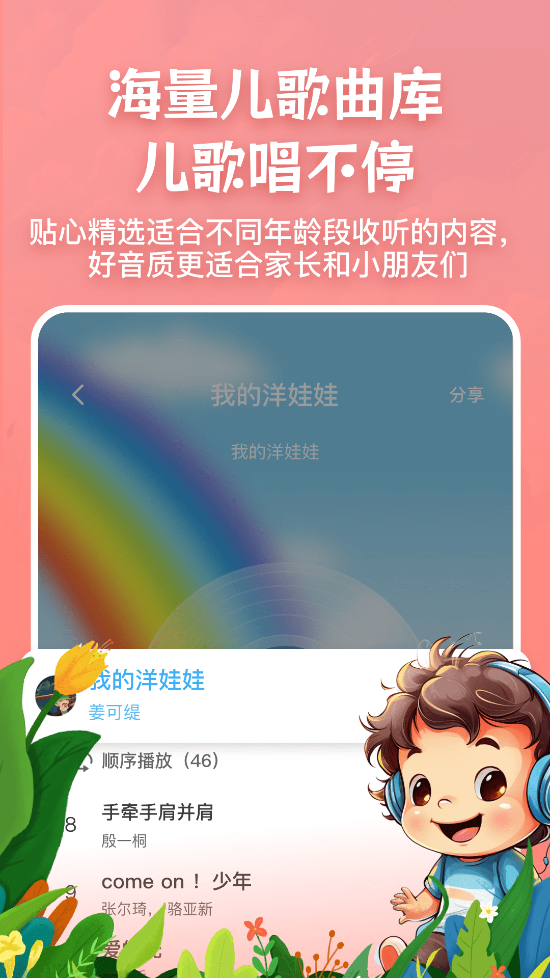 精彩截图-儿歌故事宝宝启蒙大全2025官方新版