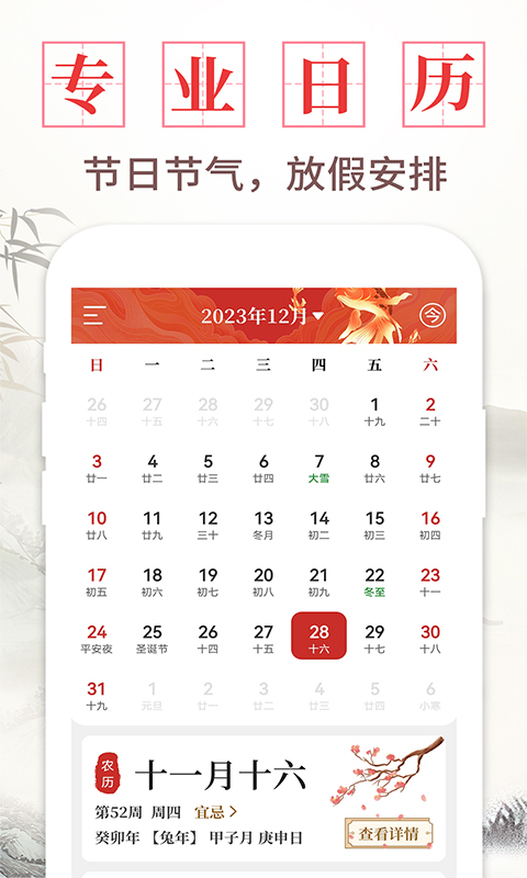 精彩截图-日历通书2025官方新版