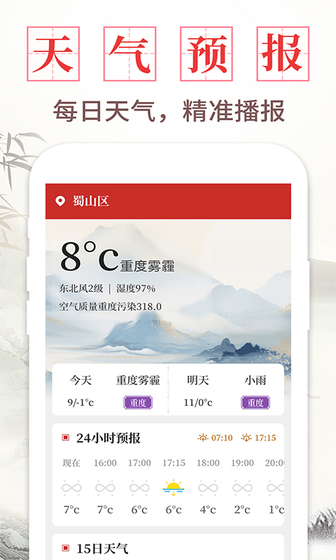 精彩截图-日历通书2025官方新版