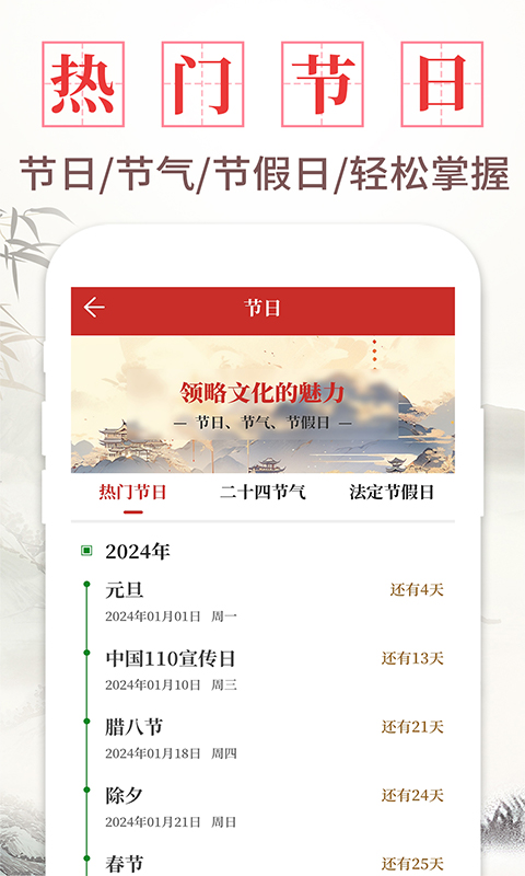 精彩截图-日历通书2025官方新版