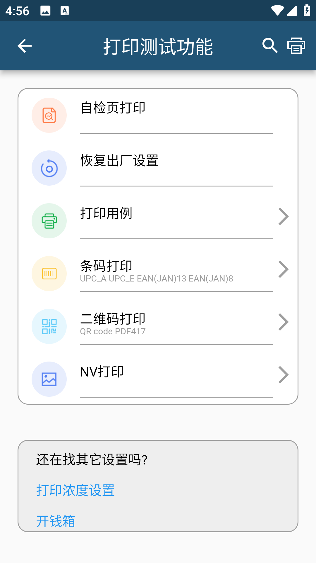 精彩截图-Xtest2025官方新版