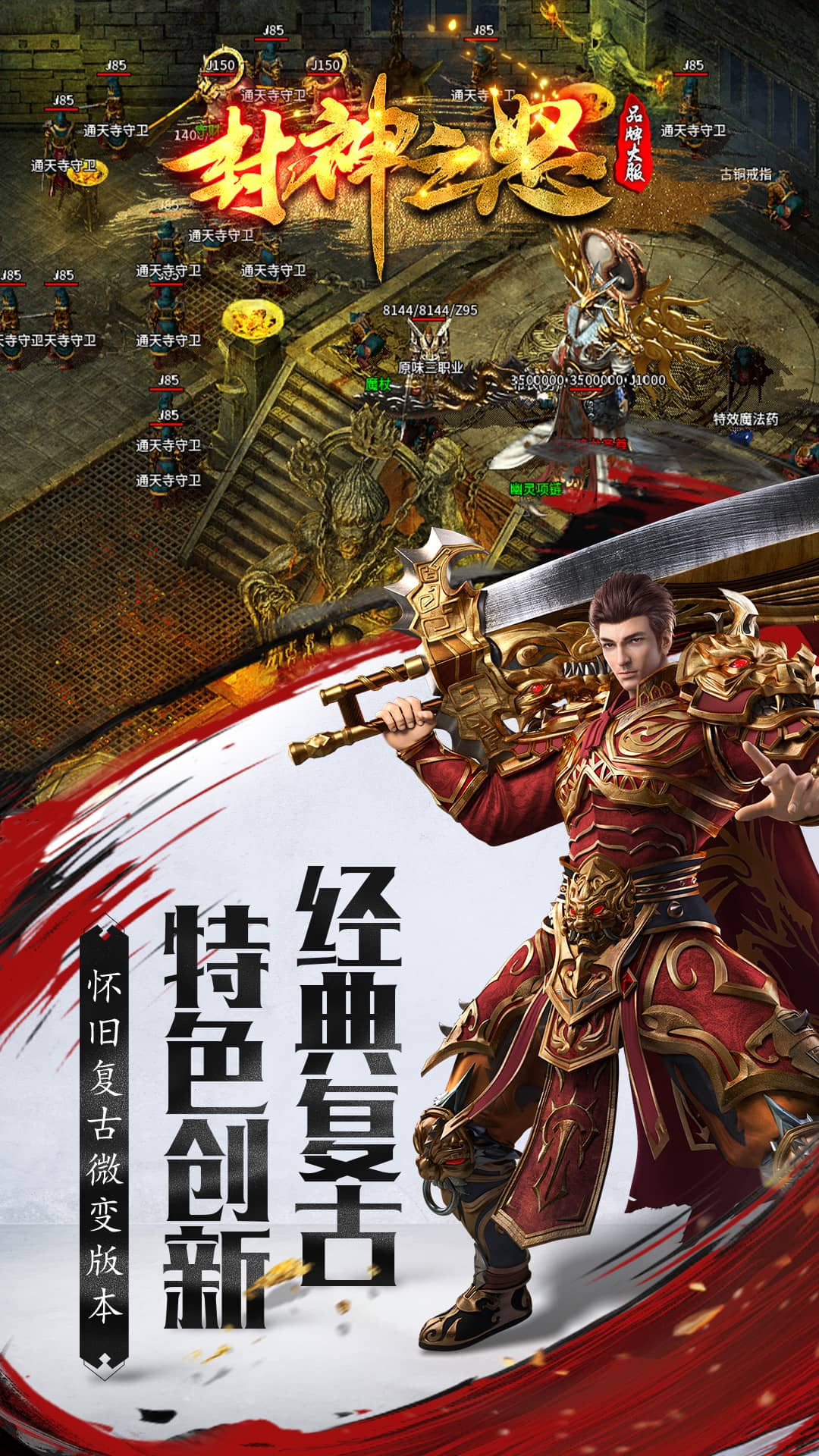 精彩截图-封神之怒2025官方新版