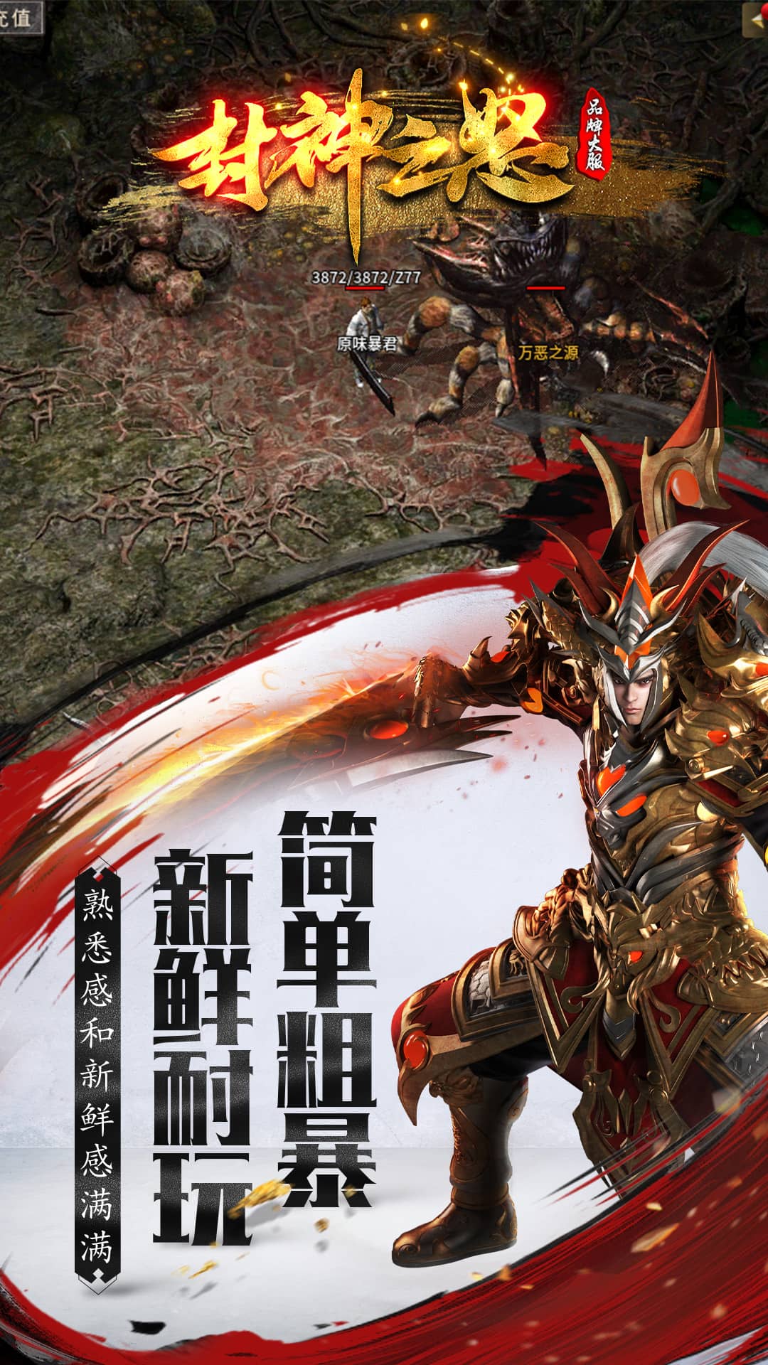 精彩截图-封神之怒2025官方新版