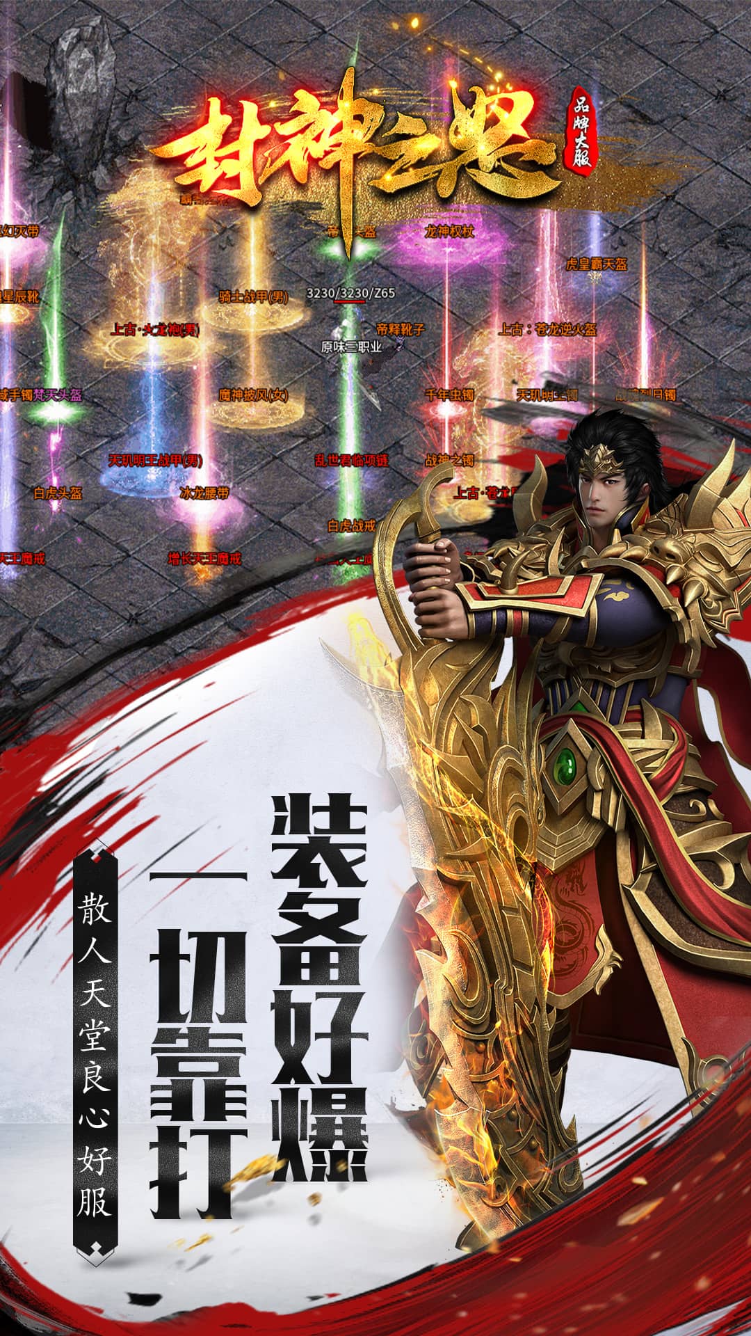 精彩截图-封神之怒2025官方新版