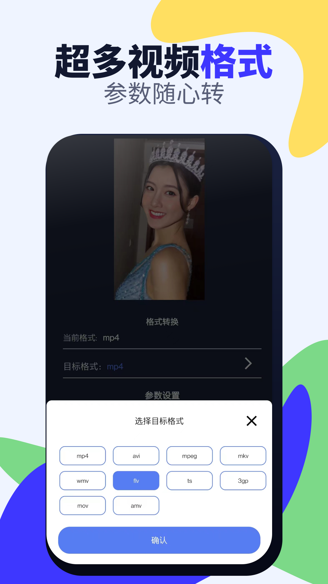 精彩截图-视频格式转换免费2025官方新版