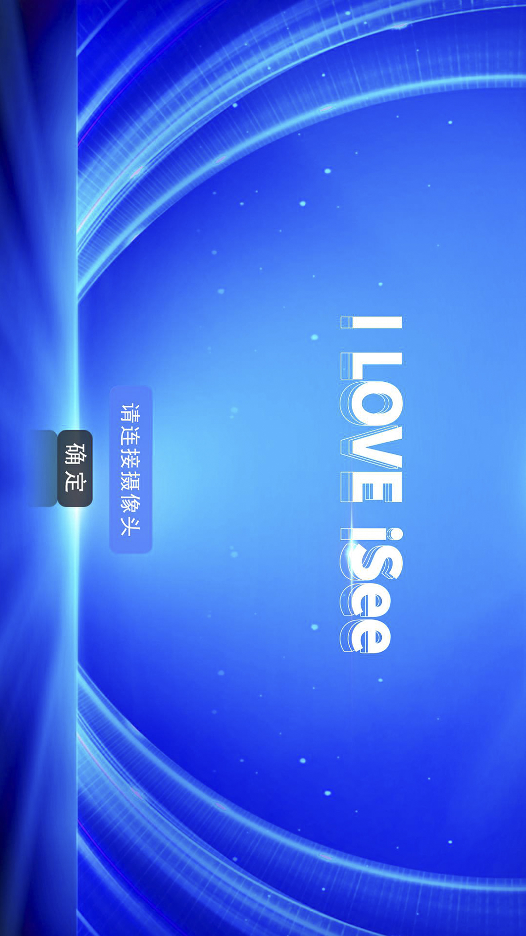 精彩截图-iSee View2026官方新版