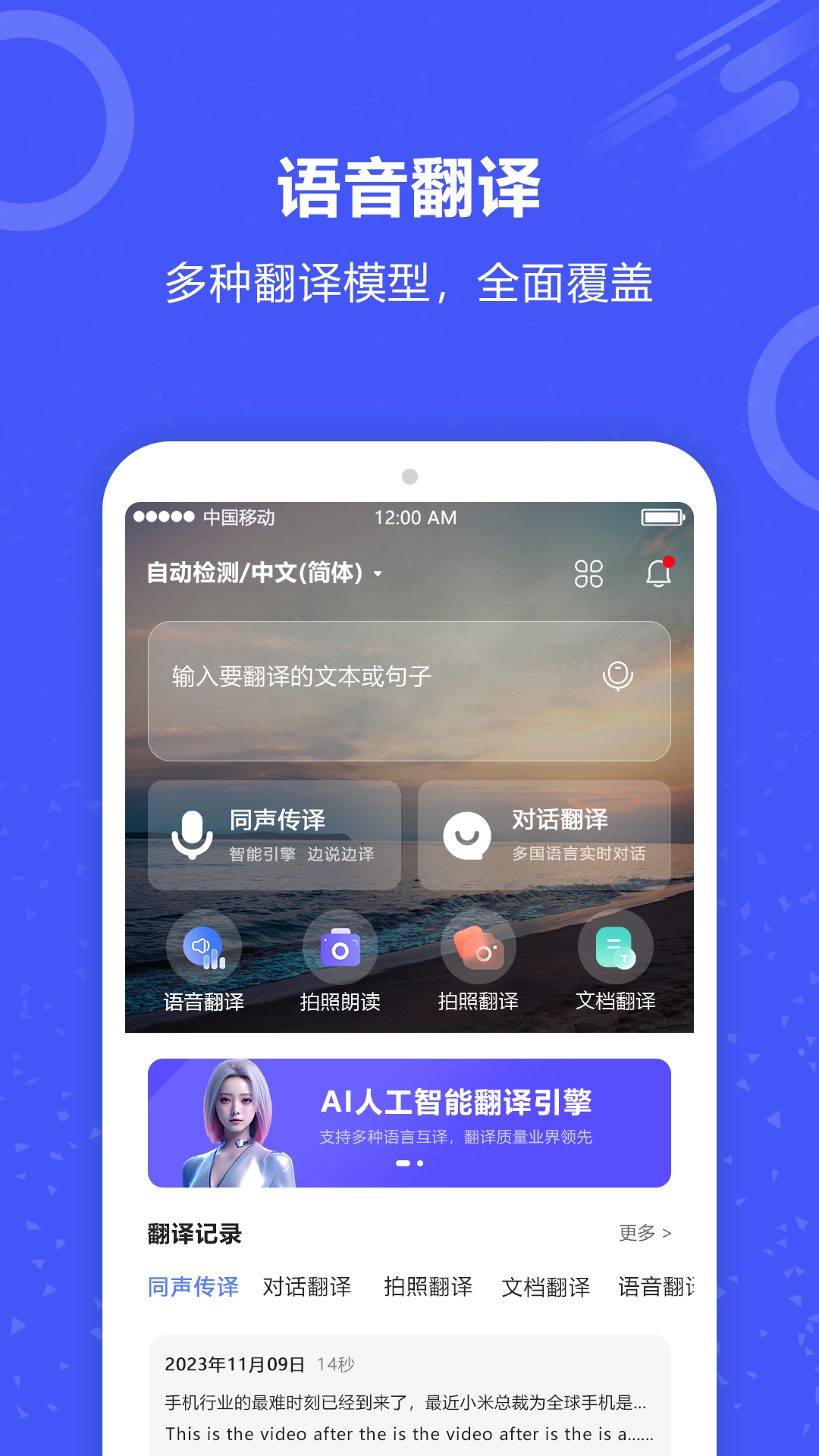 精彩截图-实时翻译2025官方新版