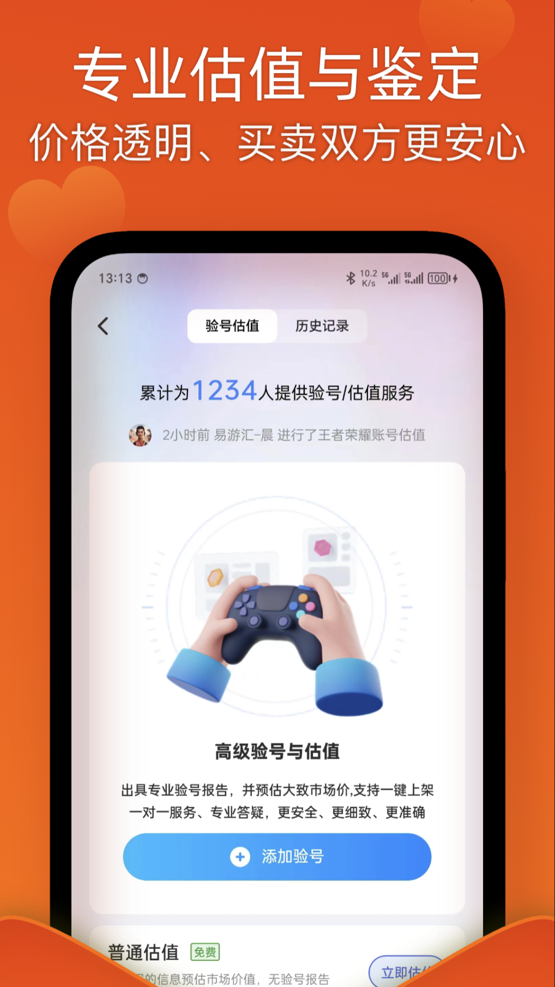 易游汇安卓版高清截图